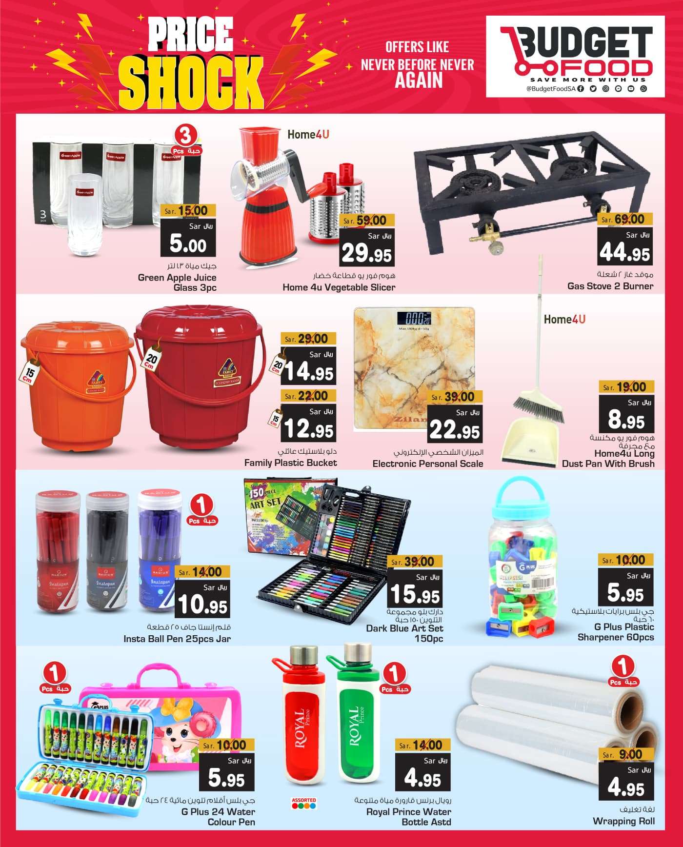 4ujJAX - عروض ميزانية الطعام الأسبوعية صفحة واحدة الأربعاء 17 ابريل 2024 الاسعار القاتلة