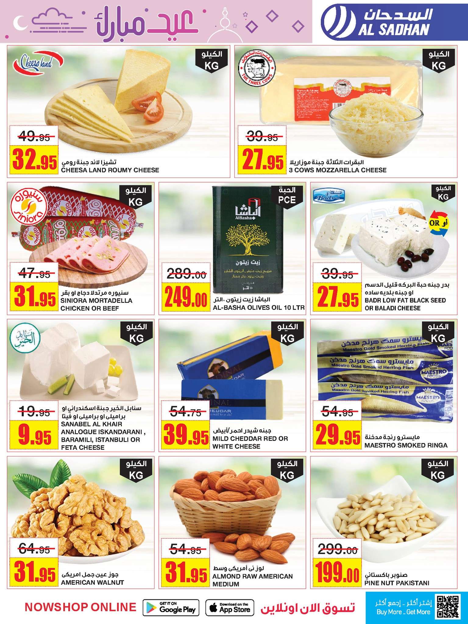 4umpXz - عروض العيد 2024 : عروض السدحان الأسبوعية صفحة واحدة الأربعاء 3 ابريل 2024 عيد مبارك