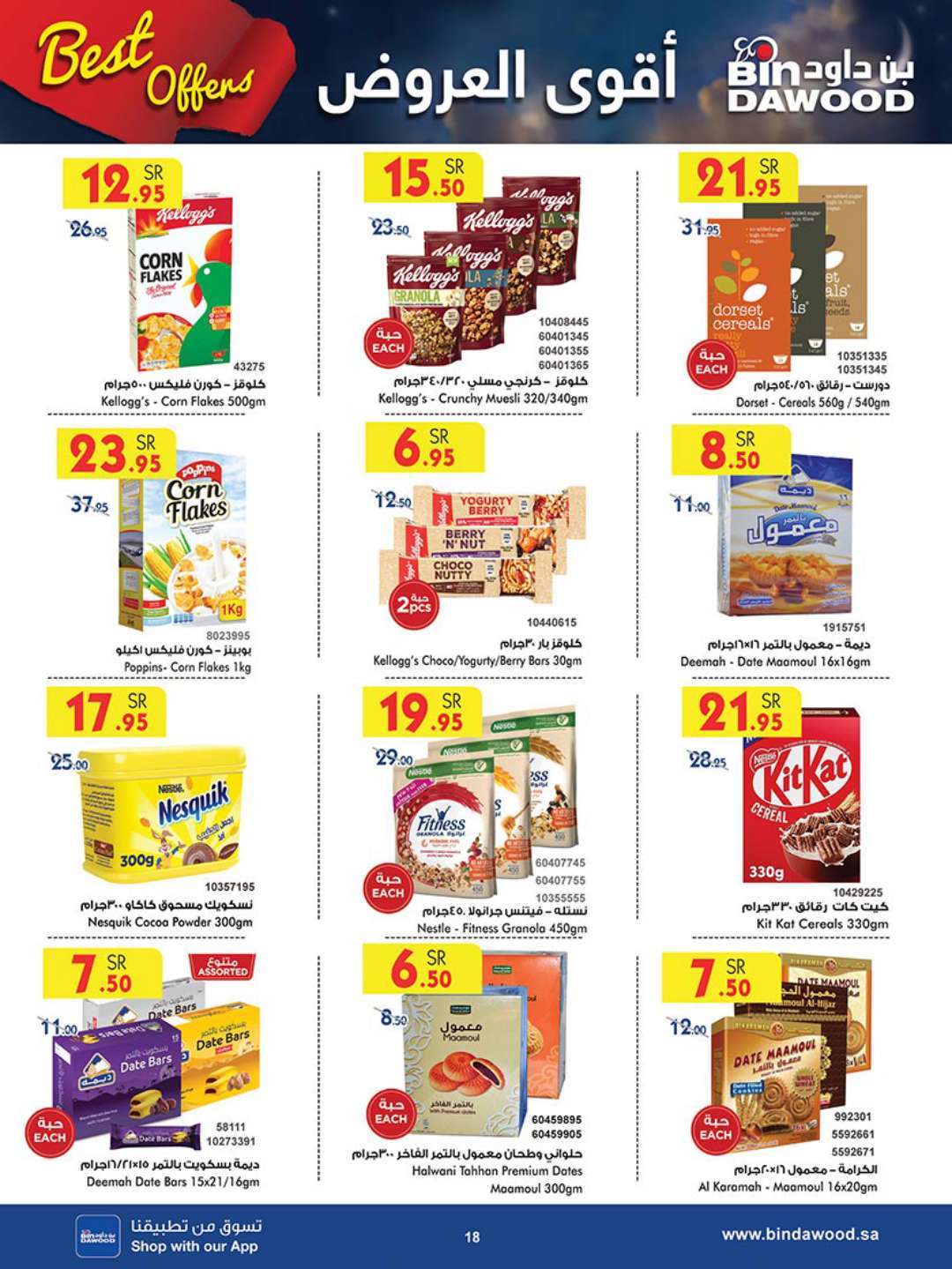 4y1gC9 - عروض بن داود جدة الأسبوعية صفحة واحدة الاربعاء 17 ابريل 2024 أقوي العروض