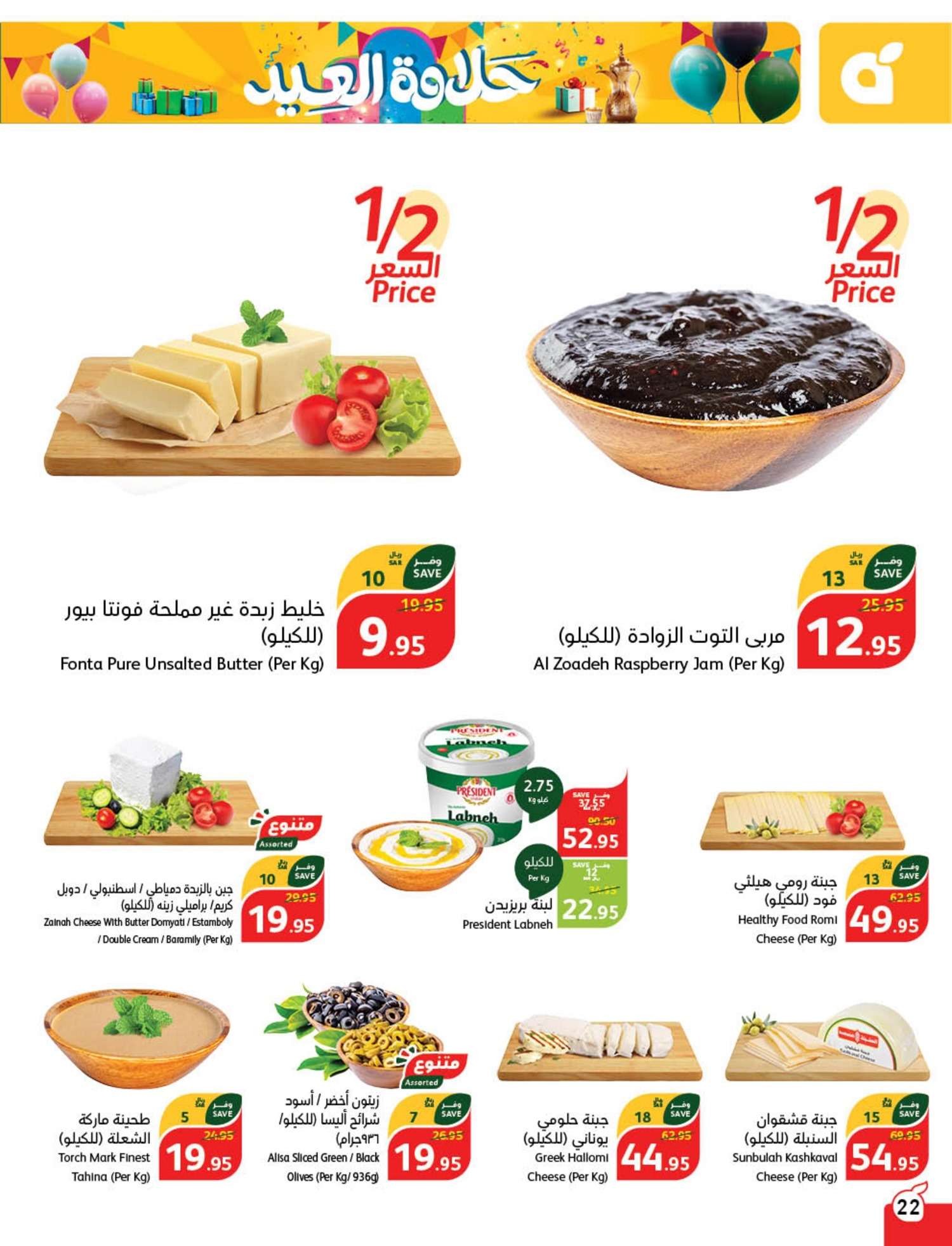 4zCvsM - عروض العيد 2024 : عروض بنده الأسبوعية صفحة واحدة الاربعاء 24 رمضان 1445 هـ