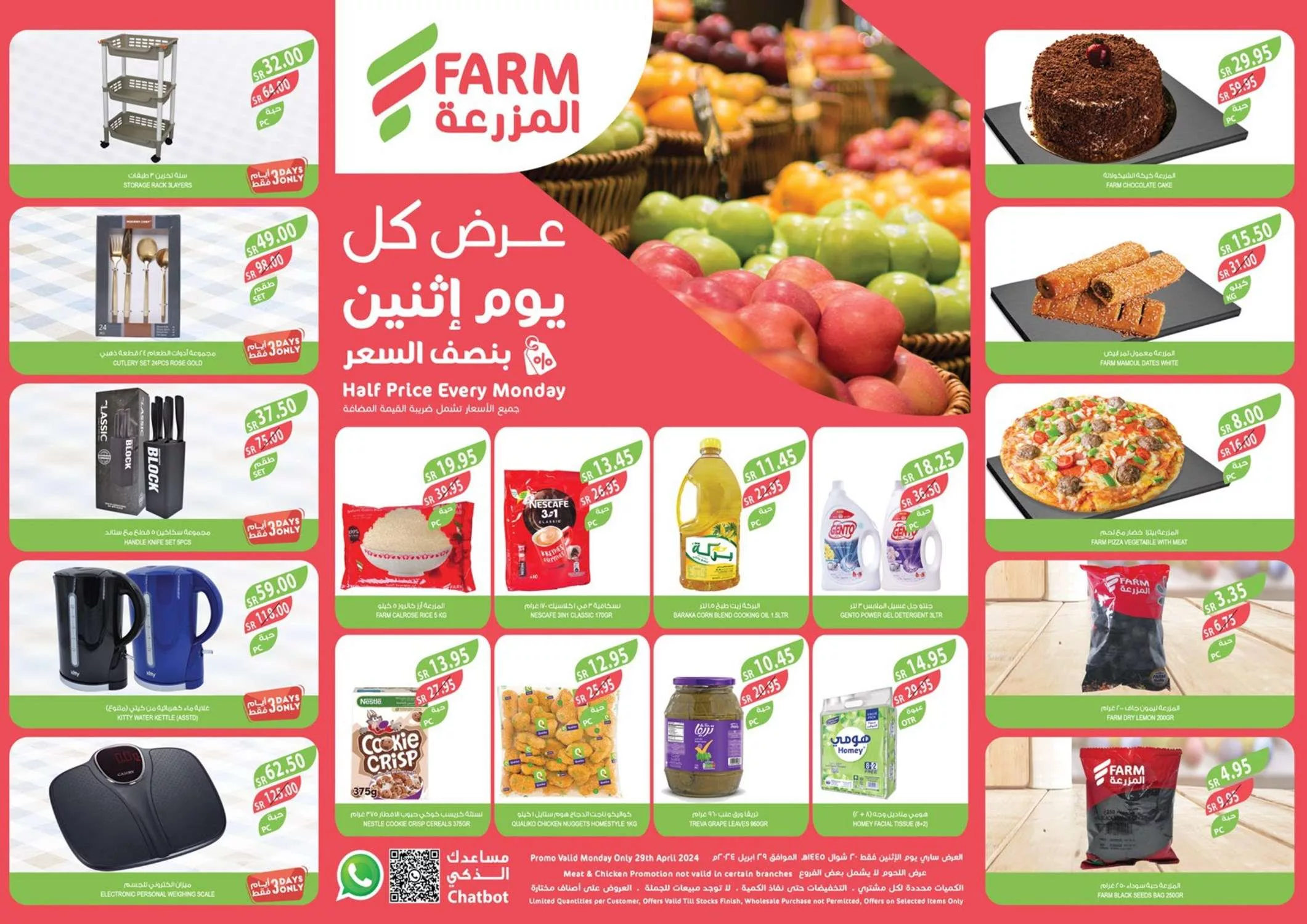 547e 4881 f7a7 ae08 jpg - عروض اسواق المزرعة ليوم الاثنين 29-4-2024 عروض طازجة