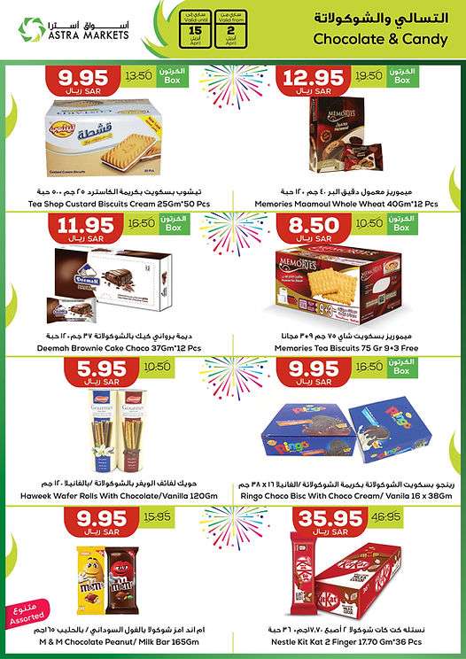 - عروض اسواق استرا تبوك الأسبوعية صفحة واحدة الثلاثاء 24 رمضان 1445 هـ | عروض العيد