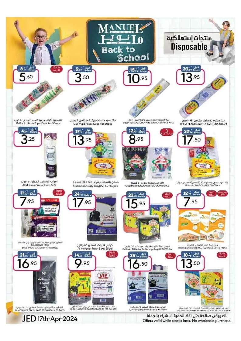 5AfKfZ - عروض مانويل جدة الأسبوعية صفحة واحدة الأربعاء 17 ابريل 2024 | العودة للمدارس