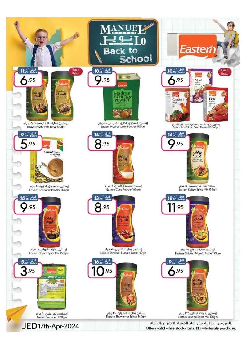 5CfZzj - عروض مانويل جدة الأسبوعية صفحة واحدة الأربعاء 17 ابريل 2024 | العودة للمدارس