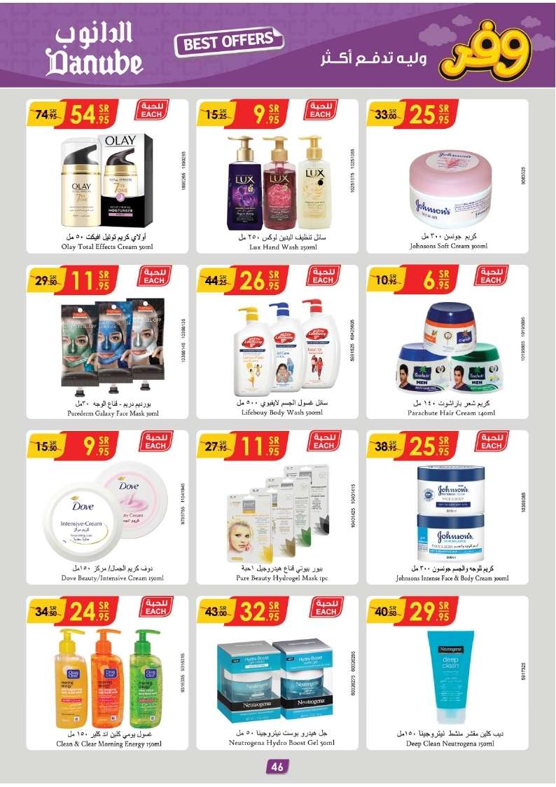 5FdMIm - عروض الدانوب الاحساء الاسبوعية صفحة واحدة الأربعاء 17 ابريل 2024 أقل الأسعار