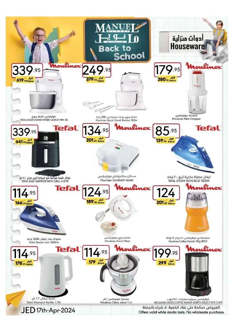 5K1Mt6 - عروض مانويل جدة الأسبوعية صفحة واحدة الأربعاء 17 ابريل 2024 | العودة للمدارس