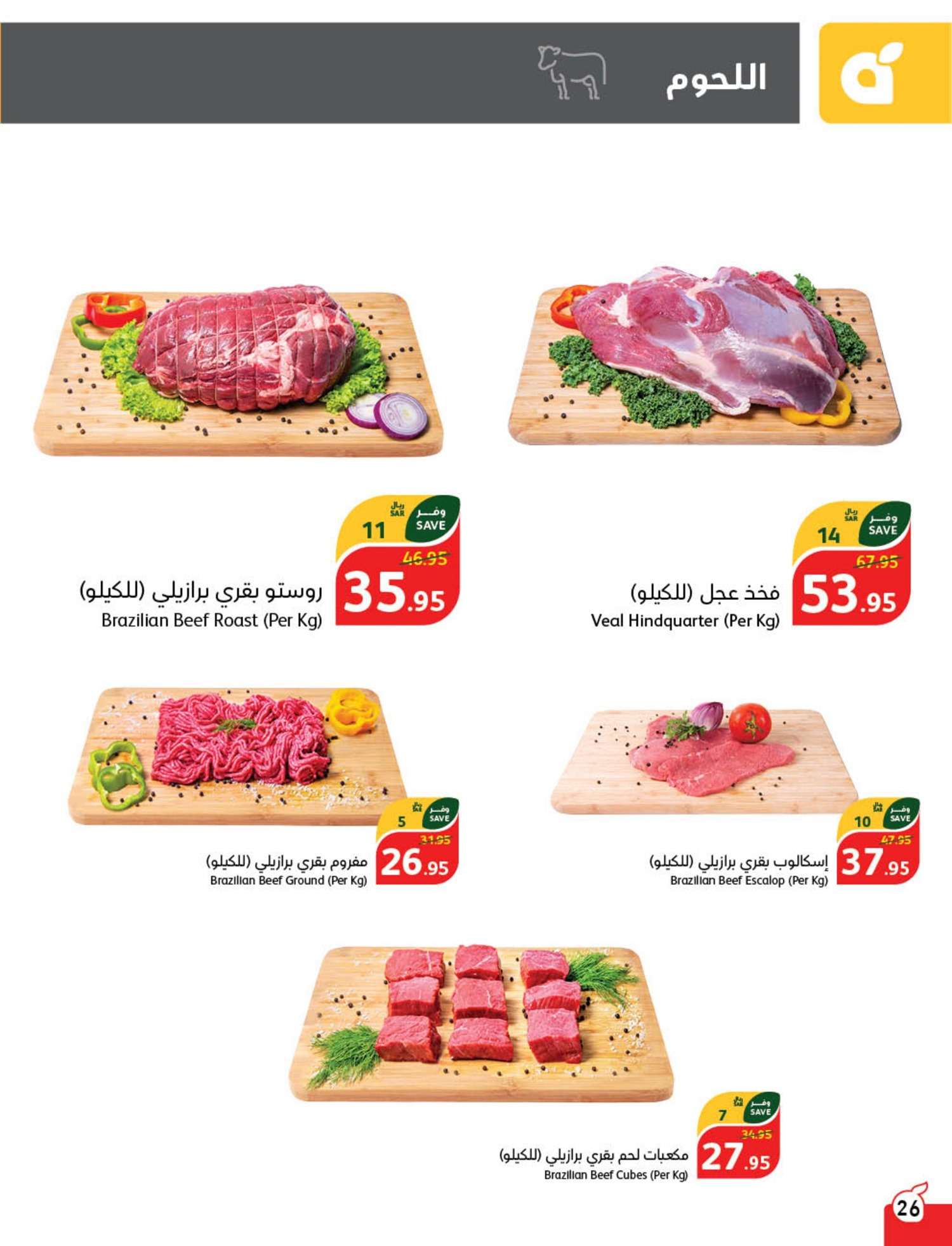 5XIriq - عروض العيد 2024 : عروض بنده الأسبوعية صفحة واحدة الاربعاء 24 رمضان 1445 هـ