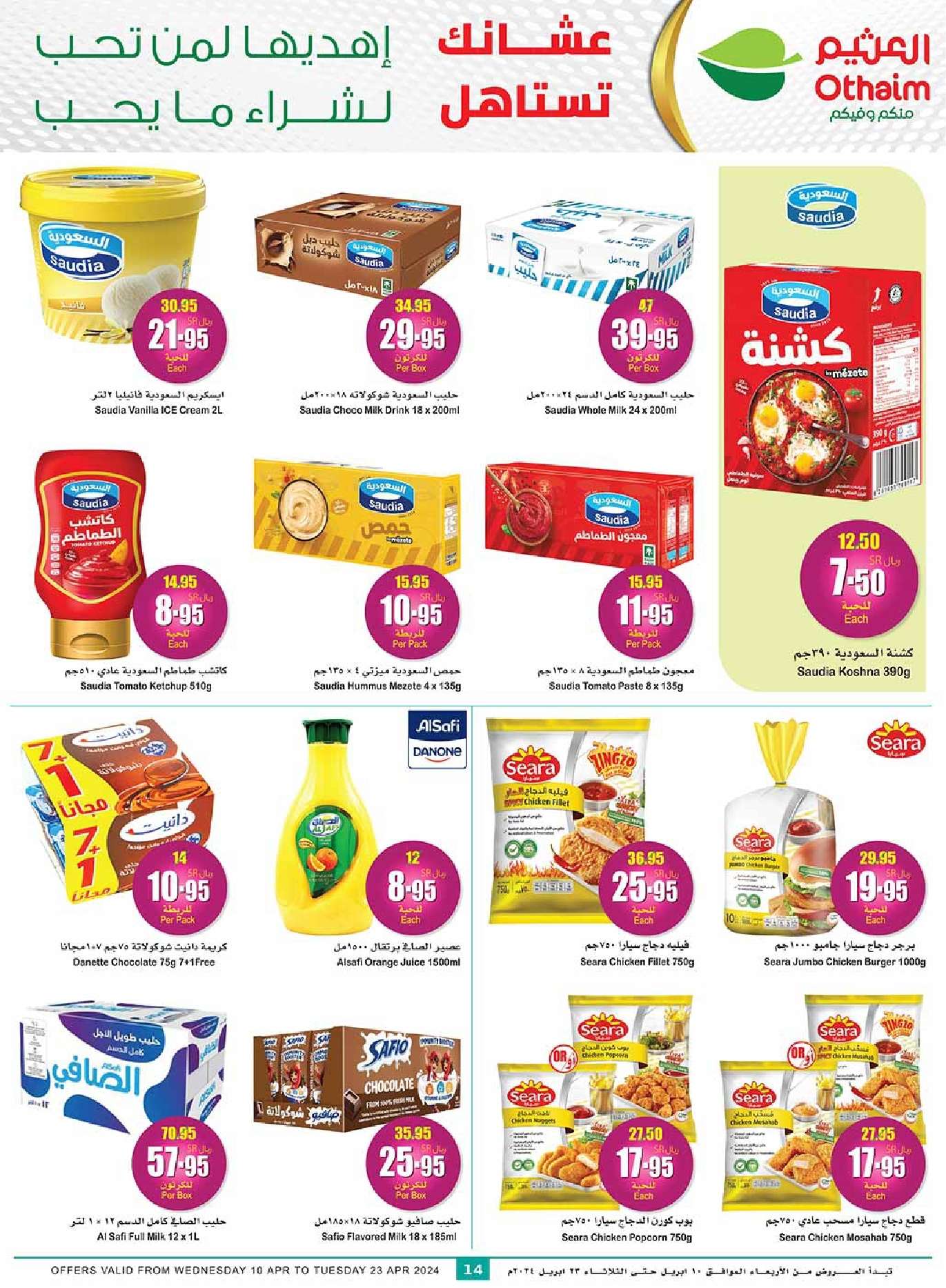5b71CH - عروض العيد 2024 : عروض العثيم الأسبوعية صفحة واحدة الاربعاء 10 ابريل 2024