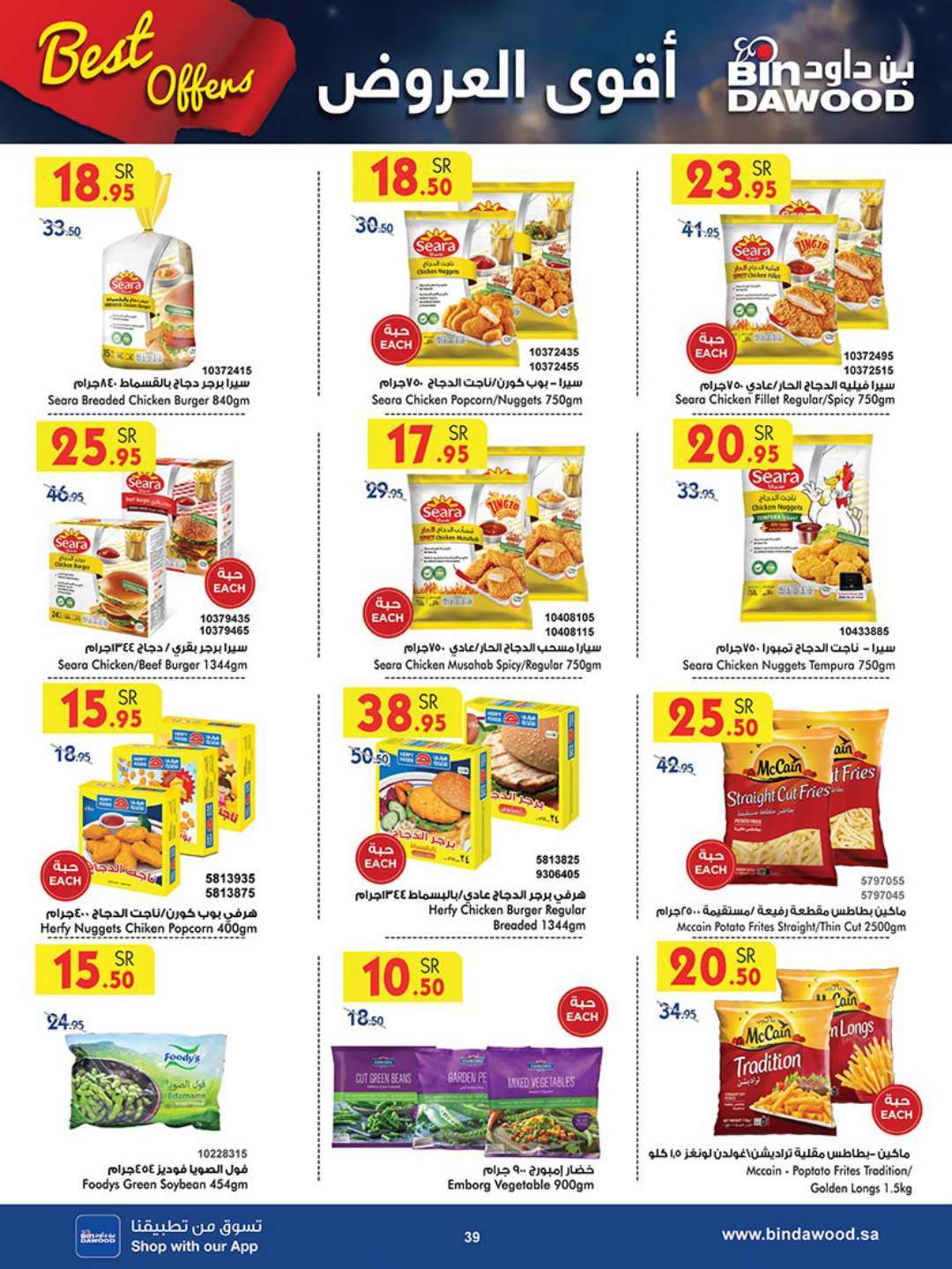 5fDWpj - عروض بن داود جدة الأسبوعية صفحة واحدة الاربعاء 17 ابريل 2024 أقوي العروض