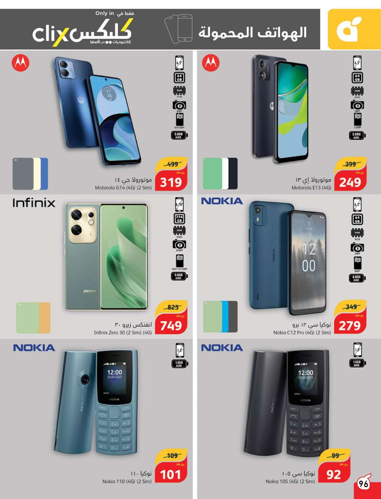 5hfq8c - عروض العيد 2024 : عروض بنده الأسبوعية صفحة واحدة الاربعاء 24 رمضان 1445 هـ