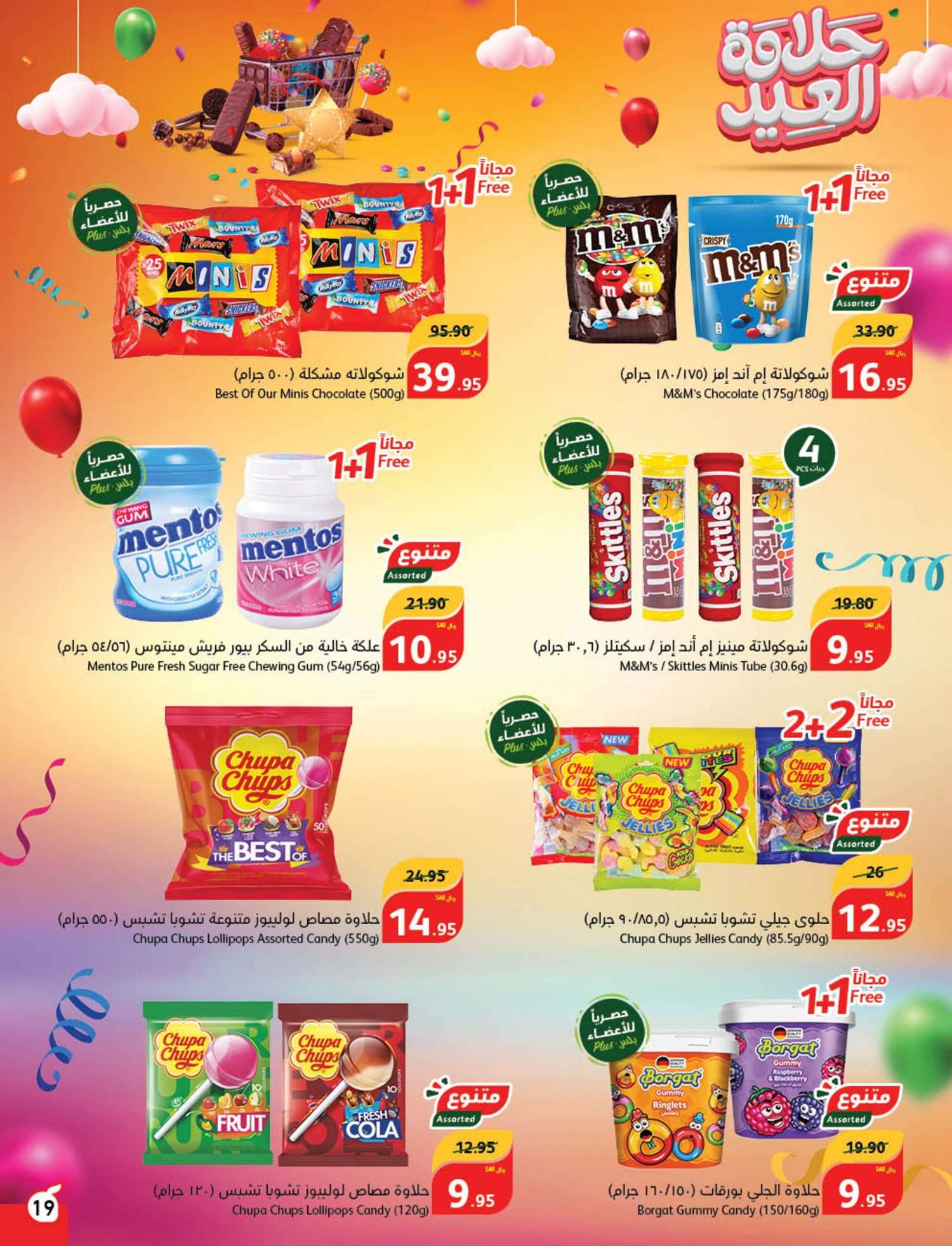 5jQVtP - عروض العيد 2024 : عروض بنده الأسبوعية صفحة واحدة الاربعاء 24 رمضان 1445 هـ