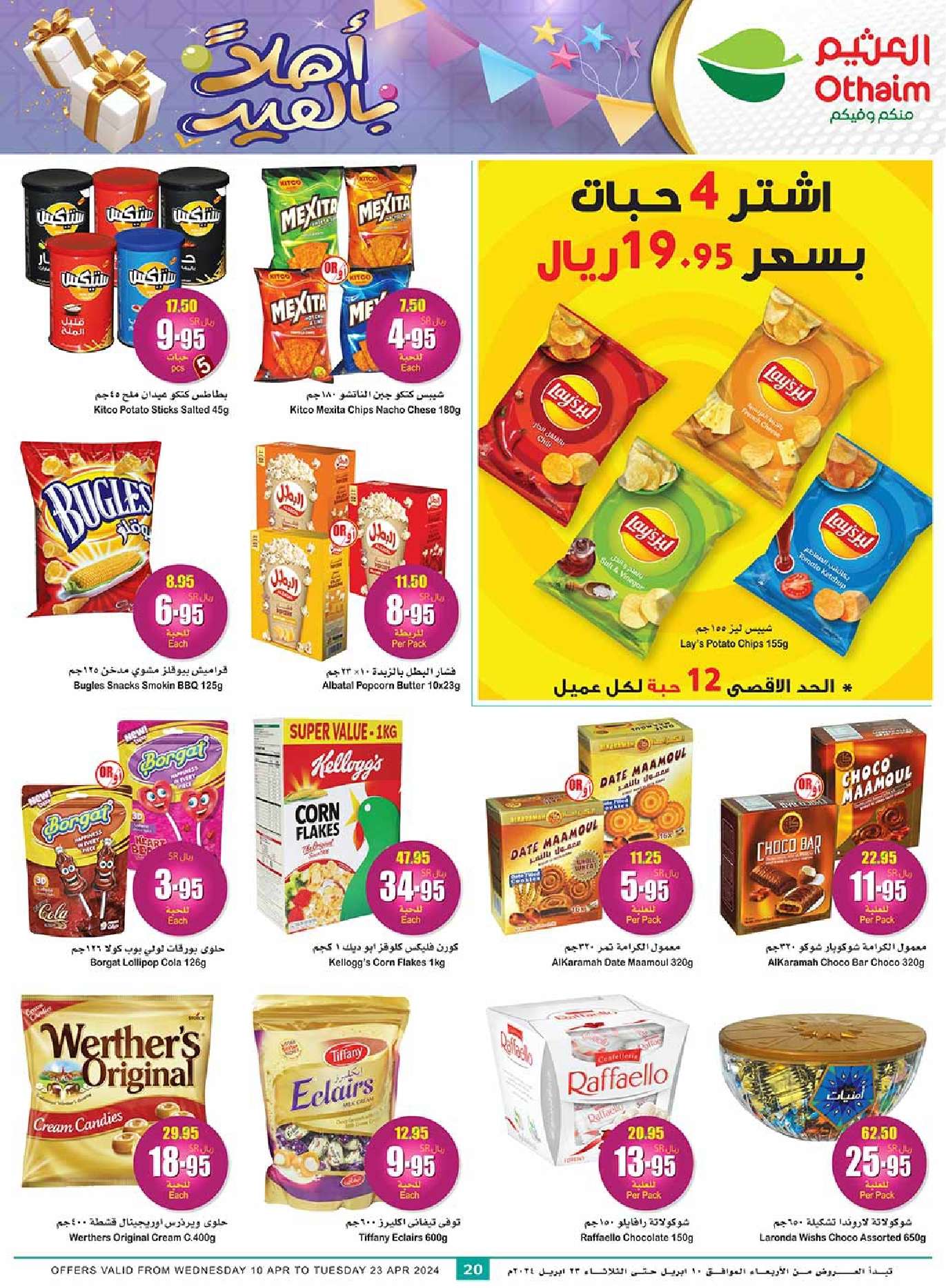 5km6JB - عروض العيد 2024 : عروض العثيم الأسبوعية صفحة واحدة الاربعاء 10 ابريل 2024