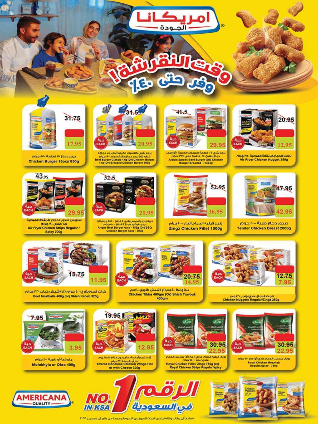 5mwwno - عروض بن داود جدة الأسبوعية صفحة واحدة الاربعاء 17 ابريل 2024 أقوي العروض