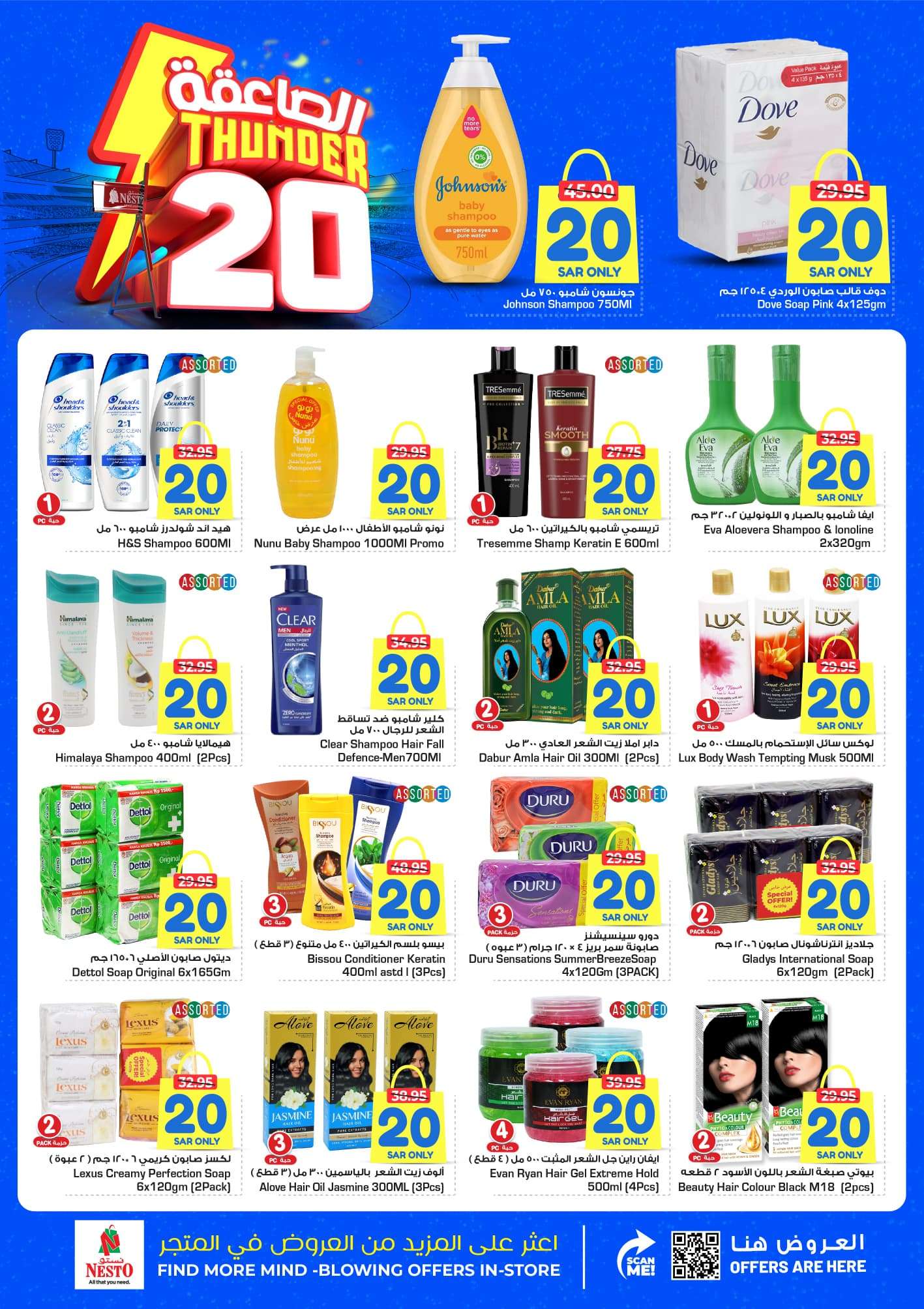 5rFUYJ - عروض نستو القصيم الاسبوعية صفحة واحدة الاربعاء 24-4-2024 | تخفيضات الصاعقة