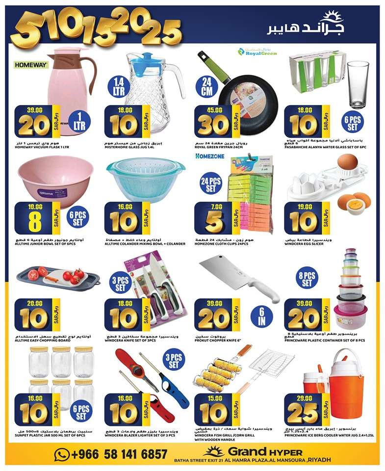 5tF4WO - عروض جراند هايبر الرياض الاسبوعية صفحة واحدة الاربعاء 17-4-2024 اقل الاسعار