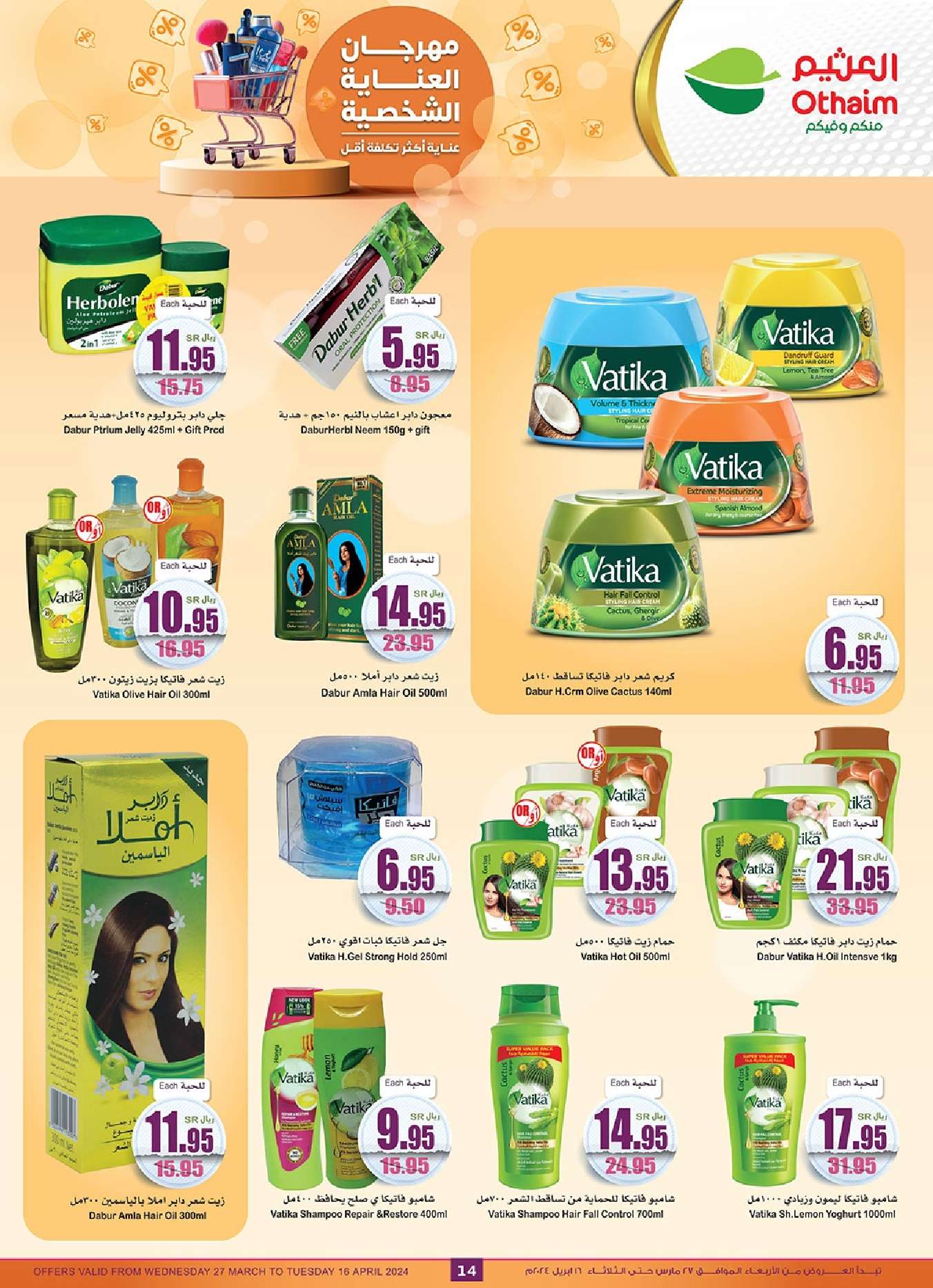- عروض العيد : عروض العثيم الاسبوعية صفحة واحدة علي منتجات العناية الشخصية حتي الثلاثاء 16 ابريل 2024