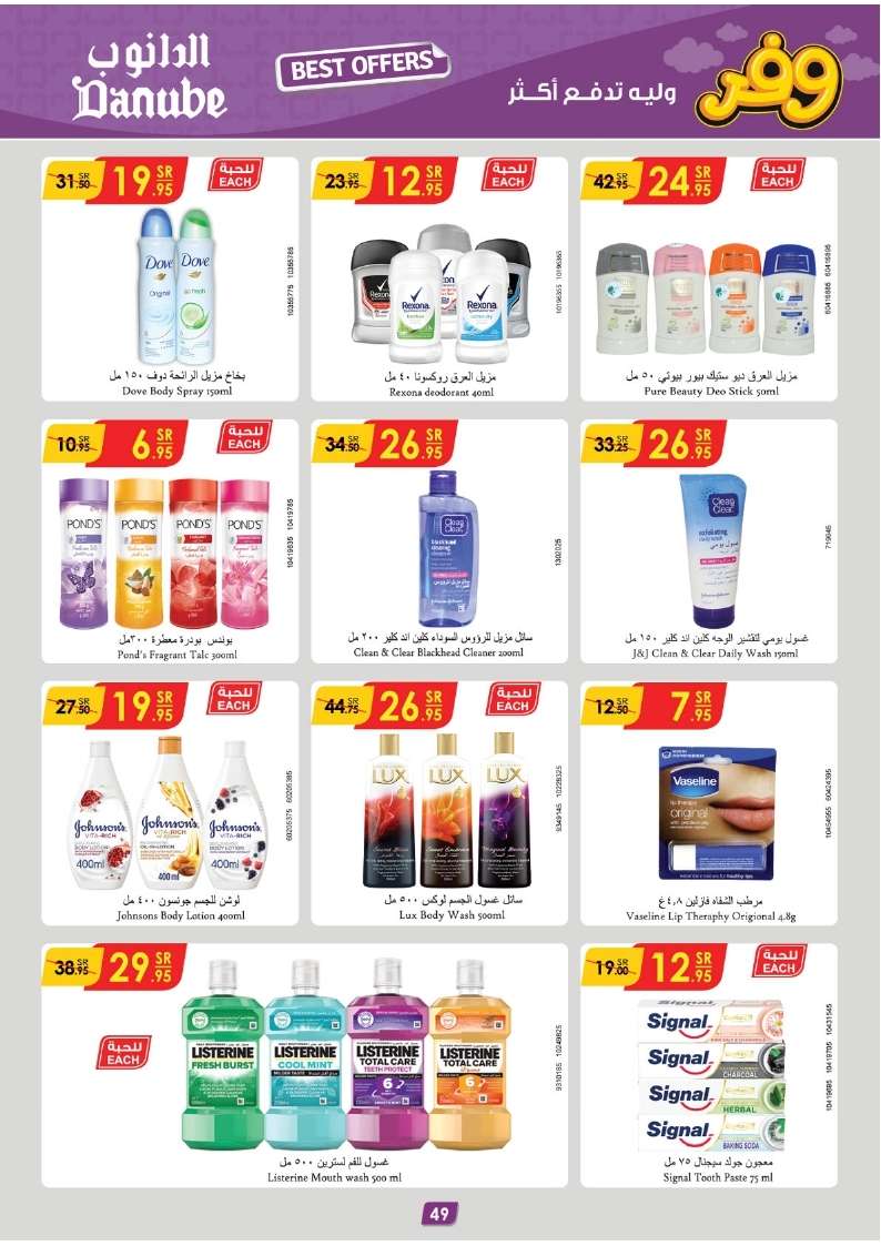 64oo3b - عروض الدانوب الاحساء الاسبوعية صفحة واحدة الأربعاء 17 ابريل 2024 أقل الأسعار