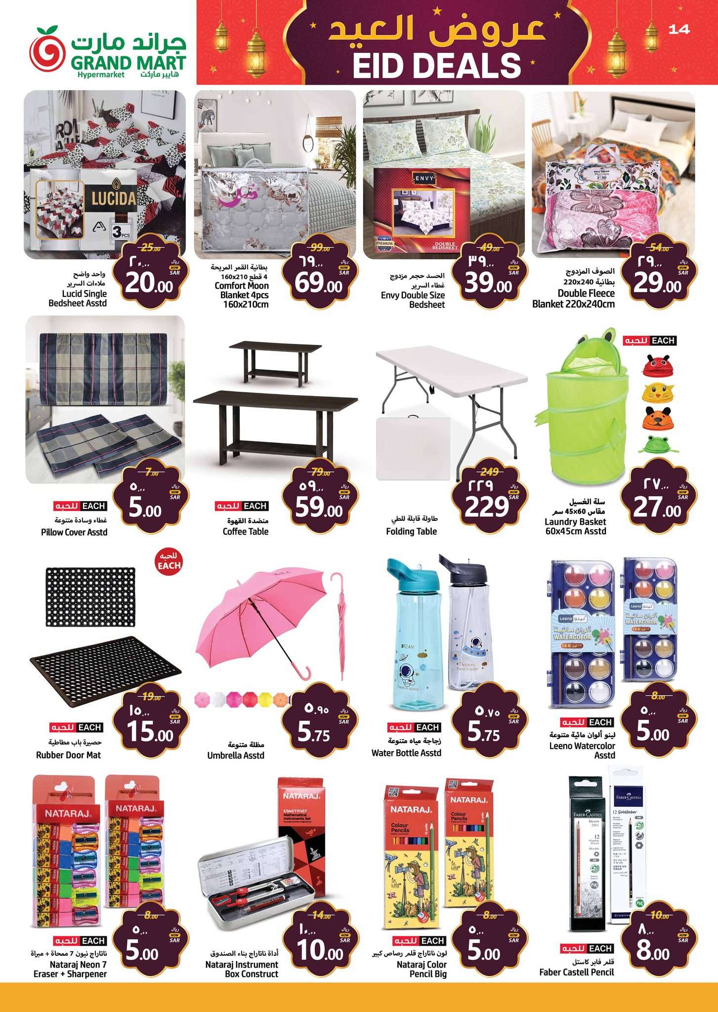 6GbMOX - عروض العيد : عروض جراند مارت الدمام الأسبوعية صفحة واحدة الأربعاء 3 ابريل 2024