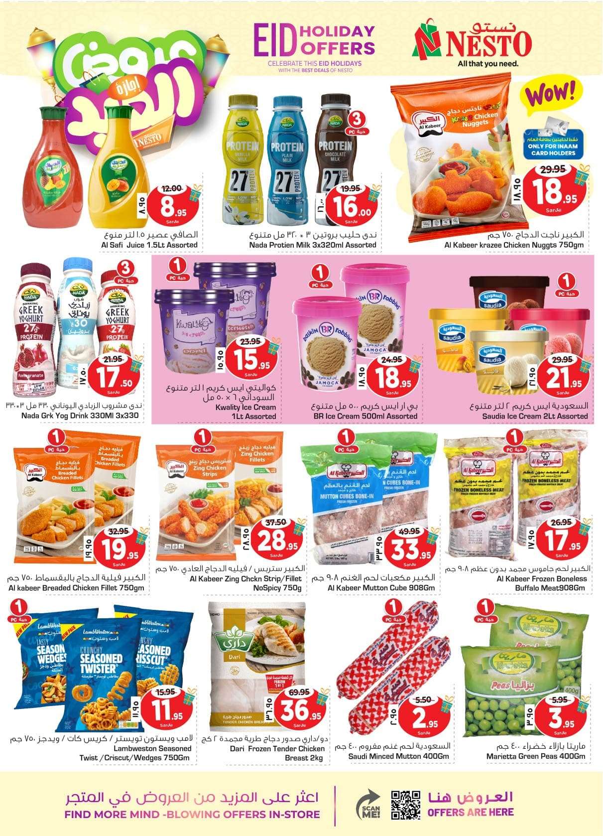 6GjrW3 - عروض العيد 2024 : عروض نستو الدمام الاسبوعية صفحة واحدة الأربعاء 1 شوال 1445 هـ