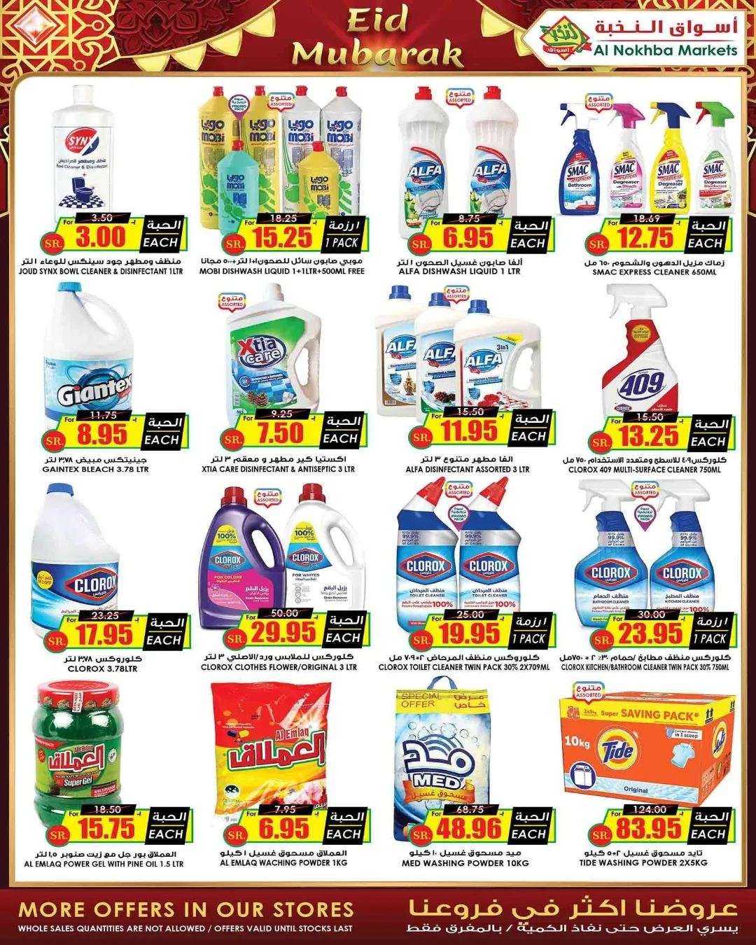 6IXFnS - عروض العيد 2024 : عروض اسواق النخبة الاسبوعية صفحة واحدة الاحد 28 رمضان 1445 هـ