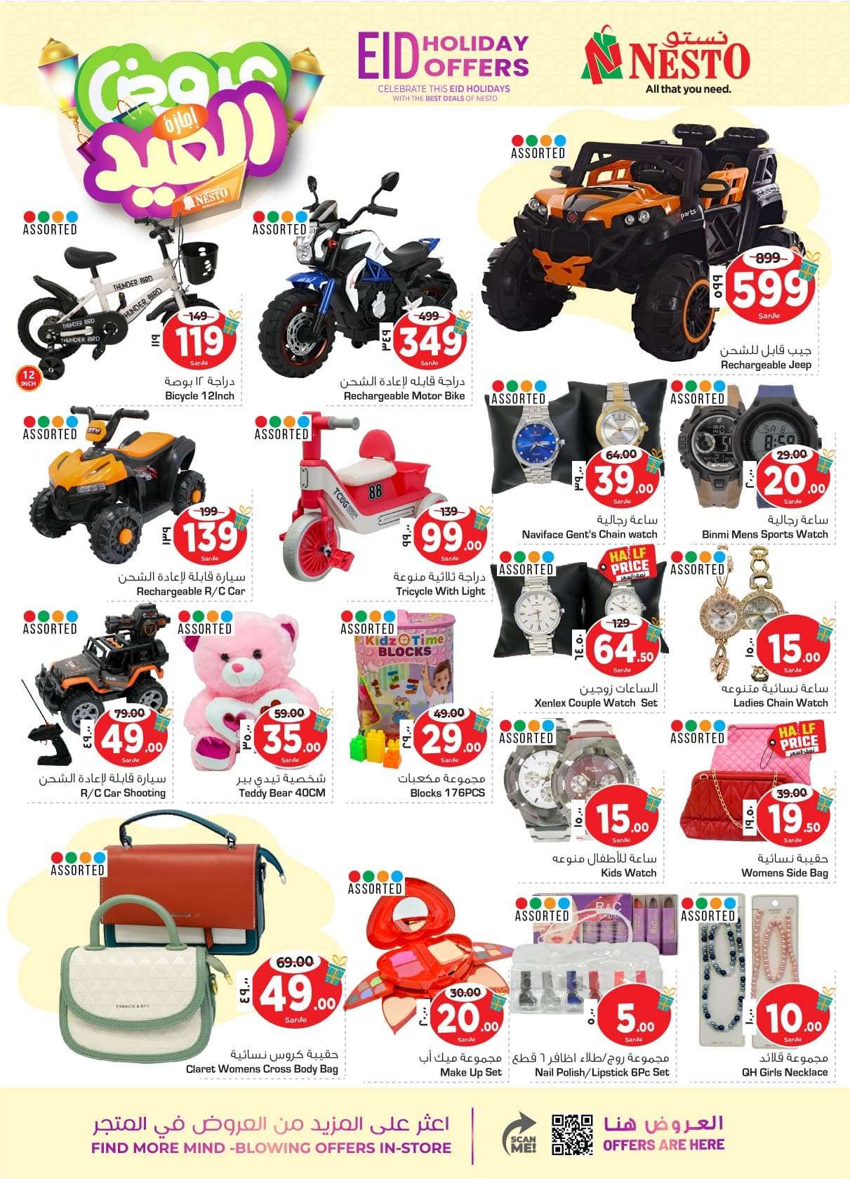 6JDBUN - عروض العيد 2024 : عروض نستو الدمام الاسبوعية صفحة واحدة الأربعاء 1 شوال 1445 هـ