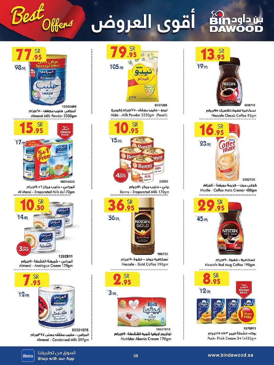 6RS3UF - عروض بن داود خميس مشيط صفحة واحدة الأربعاء 17 ابريل 2024 | أقوي العروض