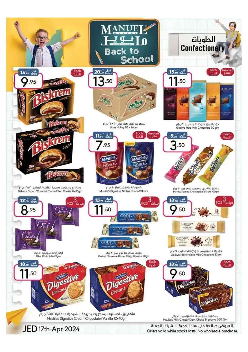 6cXQzs - عروض مانويل جدة الأسبوعية صفحة واحدة الأربعاء 17 ابريل 2024 | العودة للمدارس