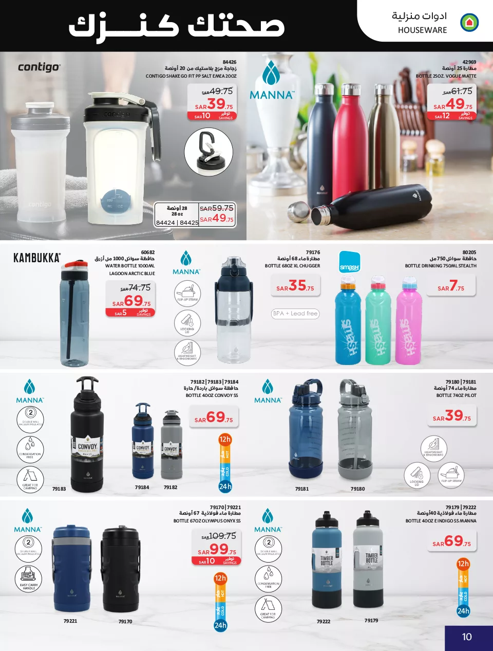 6e66 e4c8 2031 68eb jpg - عروض ساكو السعودية صفحة واحدة حتي الثلاثاء 23 ابريل 2024 | صحتك كنزك