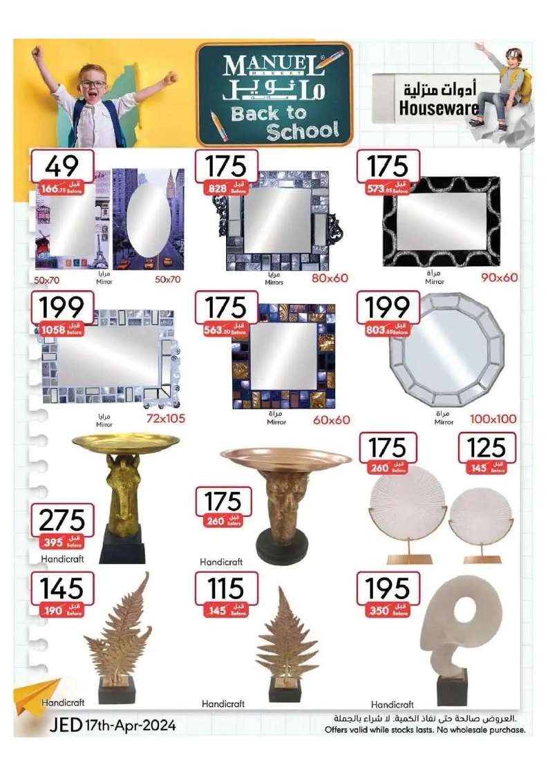 6fUQzg - عروض مانويل جدة الأسبوعية صفحة واحدة الأربعاء 17 ابريل 2024 | العودة للمدارس