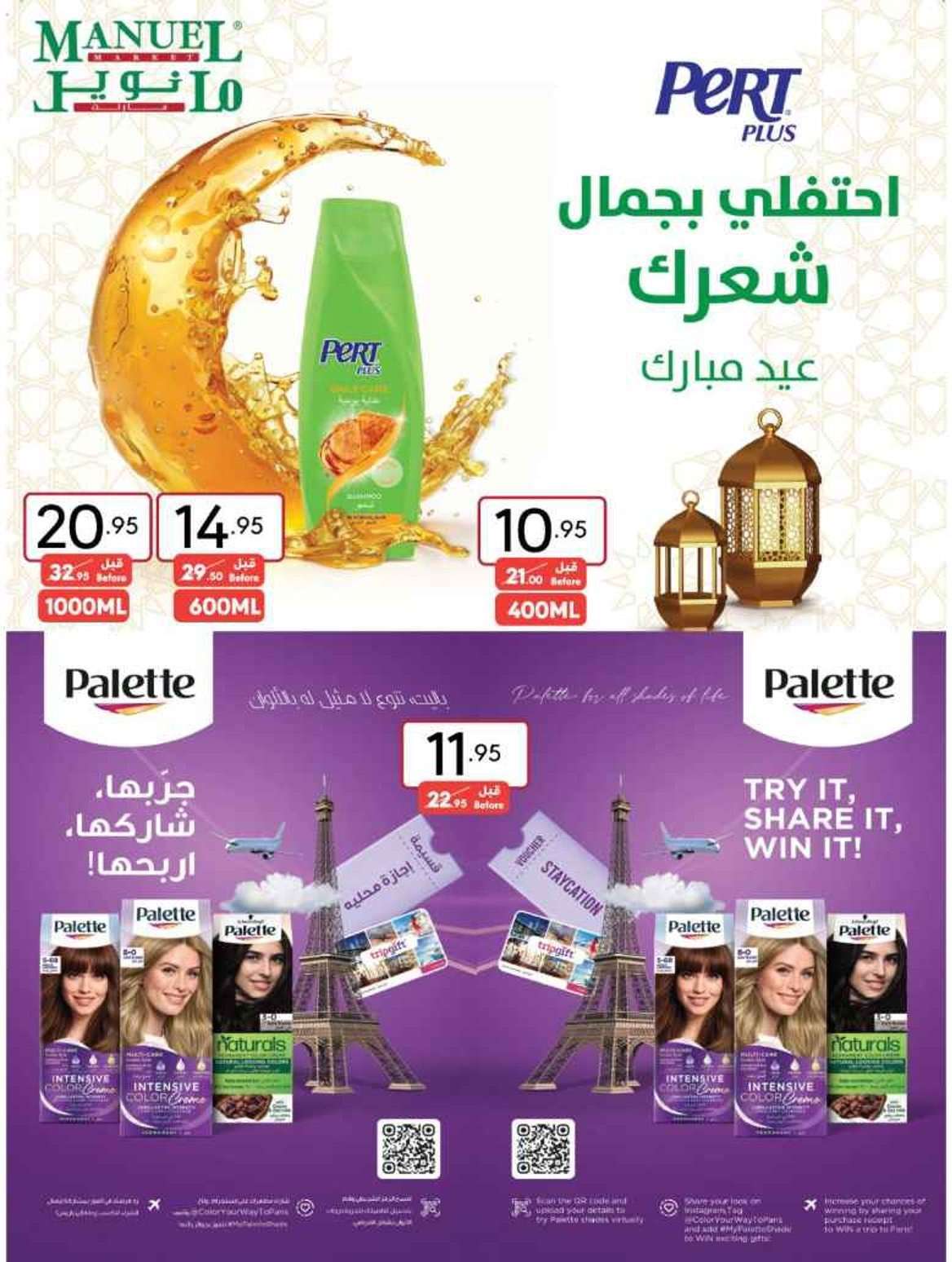 6gWm5l - عرو مانويل الرياض الاسبوعية الاربعاء 10 ابريل 2024 عروض العيد صفحة واحدة