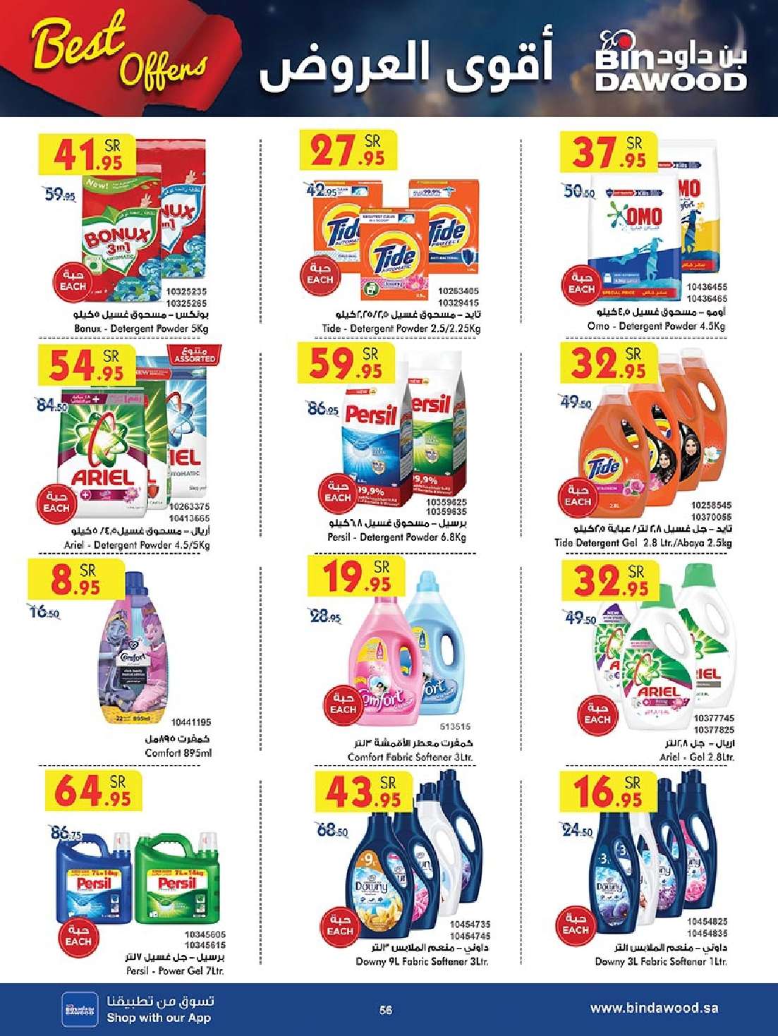 6qm1fJ - عروض بن داود خميس مشيط صفحة واحدة الأربعاء 17 ابريل 2024 | أقوي العروض