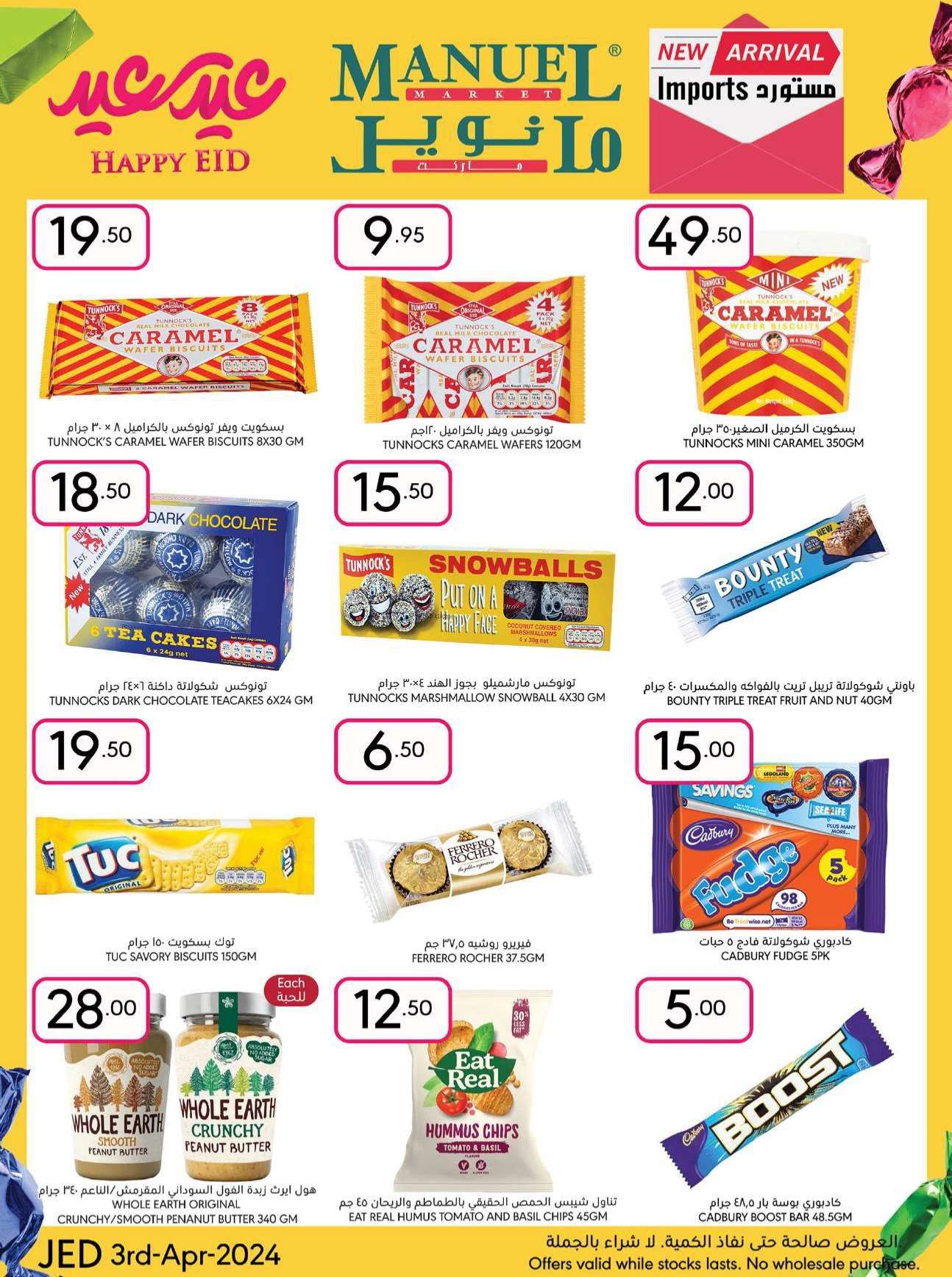 6tuFUg - عروض العيد 2024 : عروض مانويل جدة صفحة واحدة الأربعاء 3 ابريل 2024 عيد سعيد