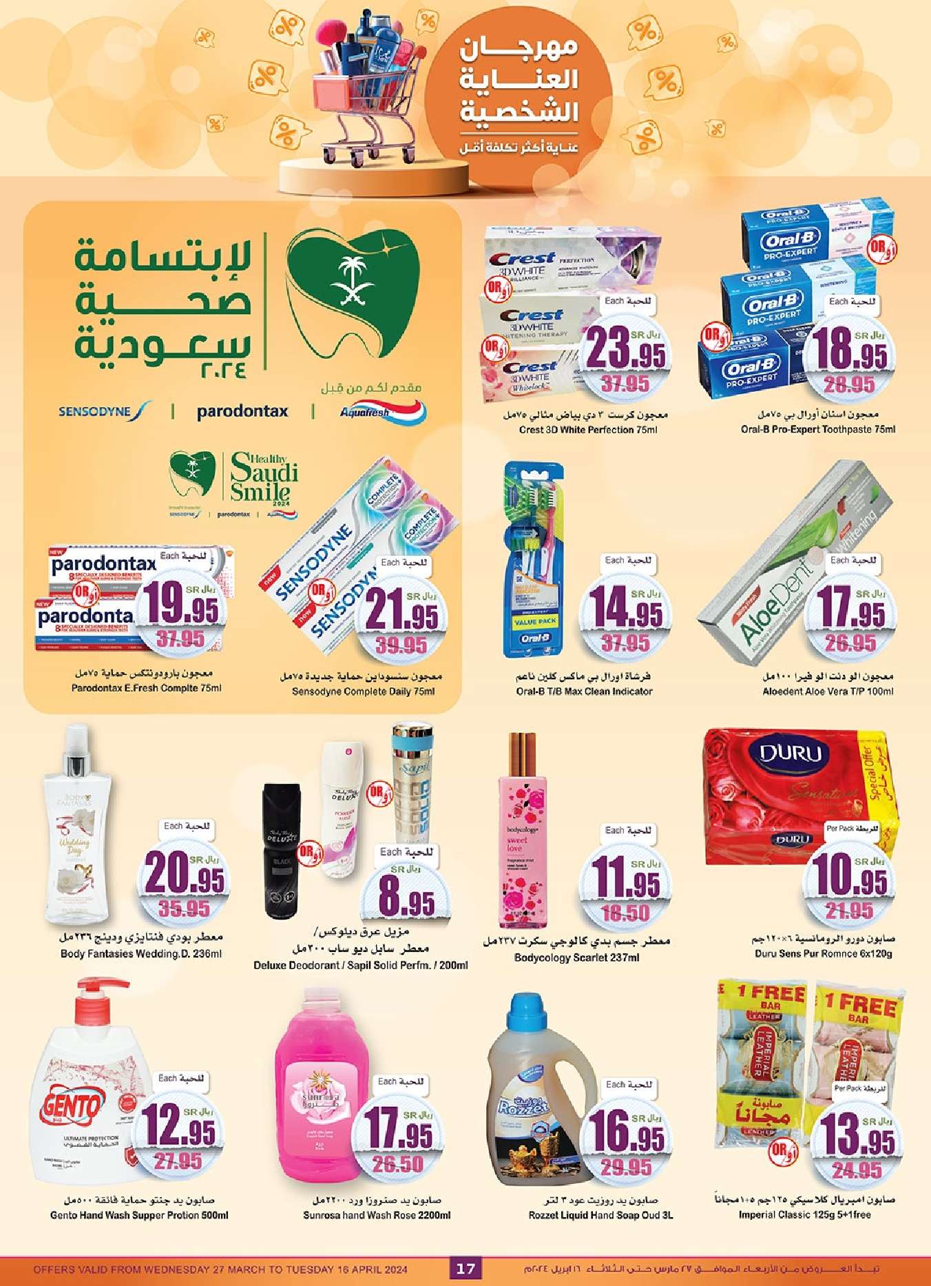 6ugunW - عروض العيد : عروض العثيم الاسبوعية صفحة واحدة علي منتجات العناية الشخصية حتي الثلاثاء 16 ابريل 2024