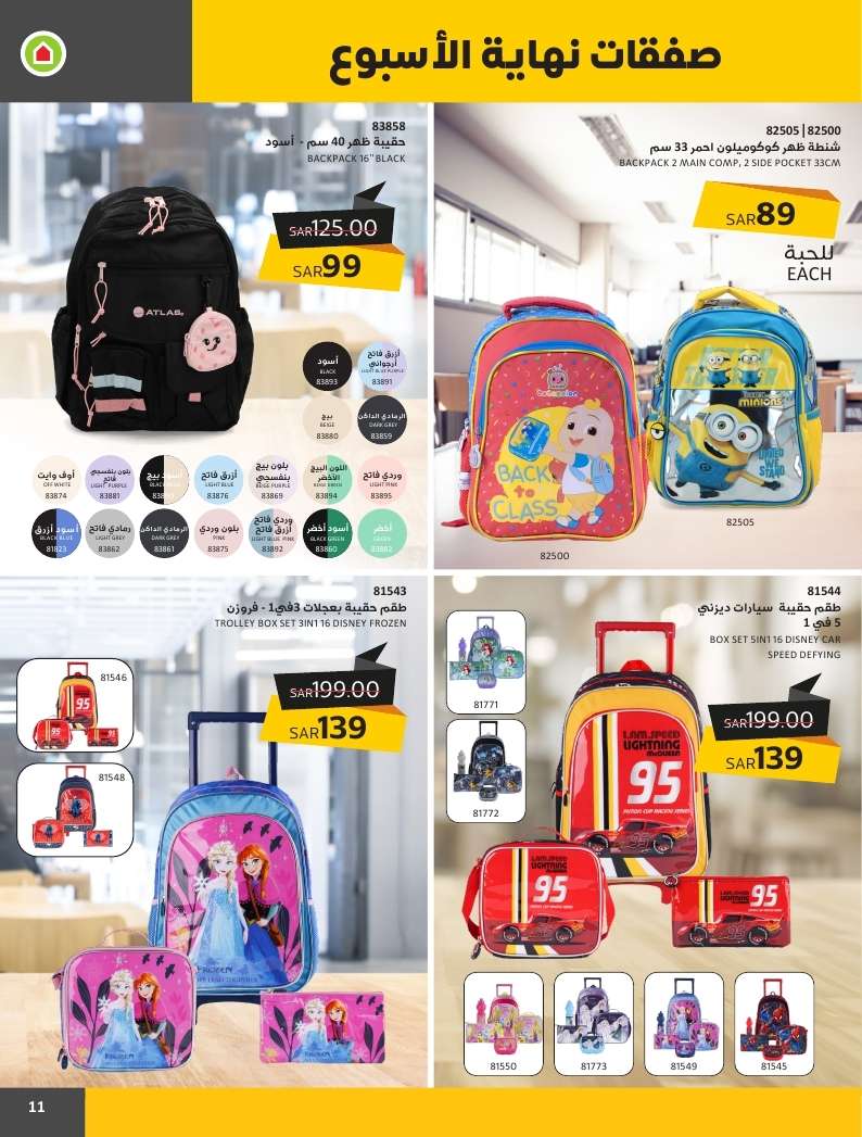 6vtvzO - عروض ساكو السعودية الويكند صفحة واحدة الاربعاء 17 ابريل 2024 لمدة 4 أيام