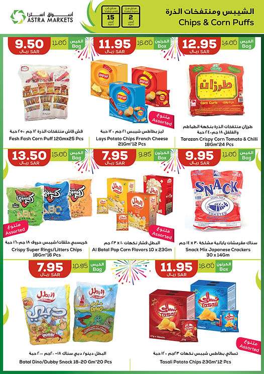 - عروض اسواق استرا تبوك الأسبوعية صفحة واحدة الثلاثاء 24 رمضان 1445 هـ | عروض العيد