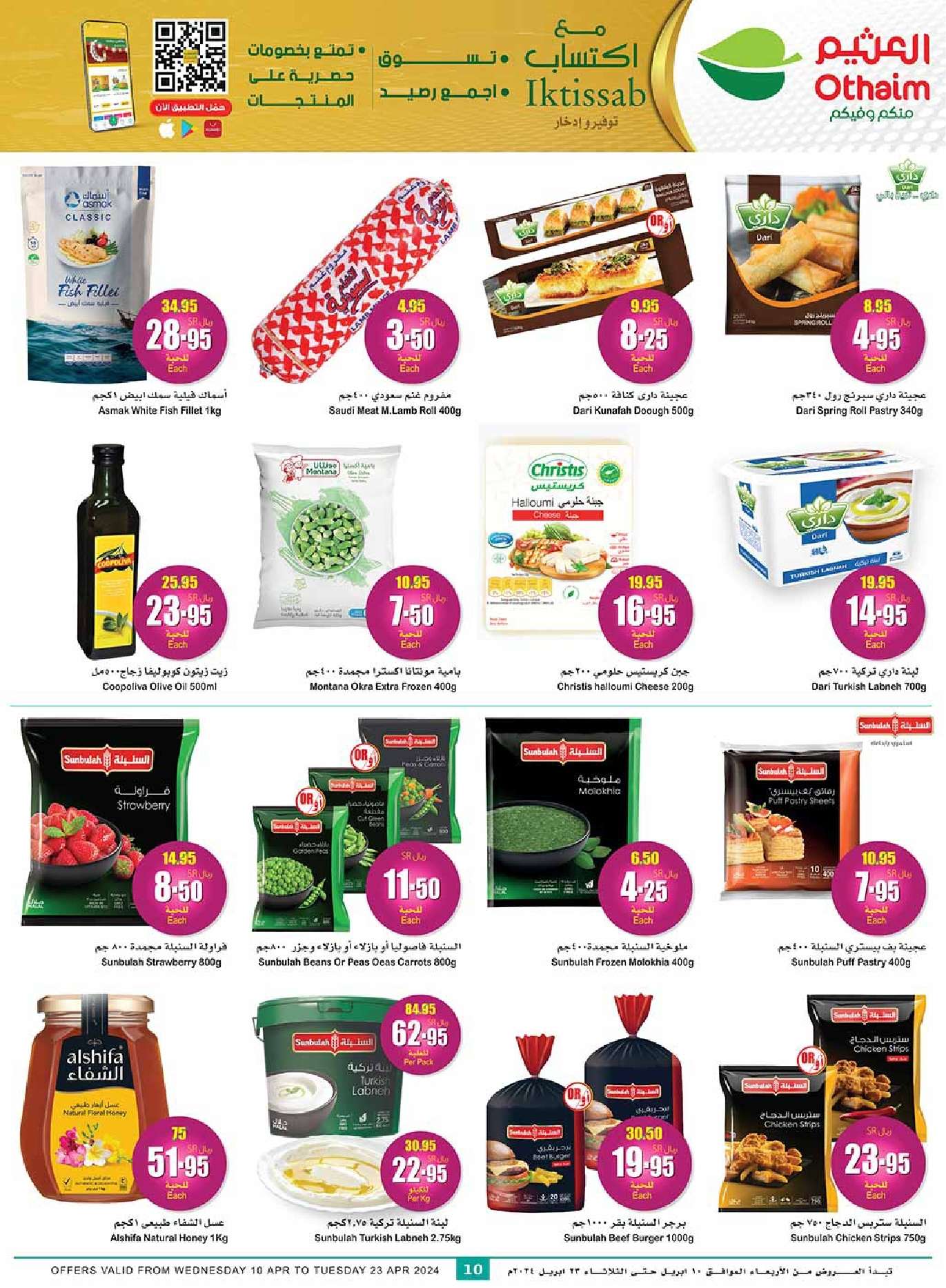 788oY6 - عروض العيد 2024 : عروض العثيم الأسبوعية صفحة واحدة الاربعاء 10 ابريل 2024