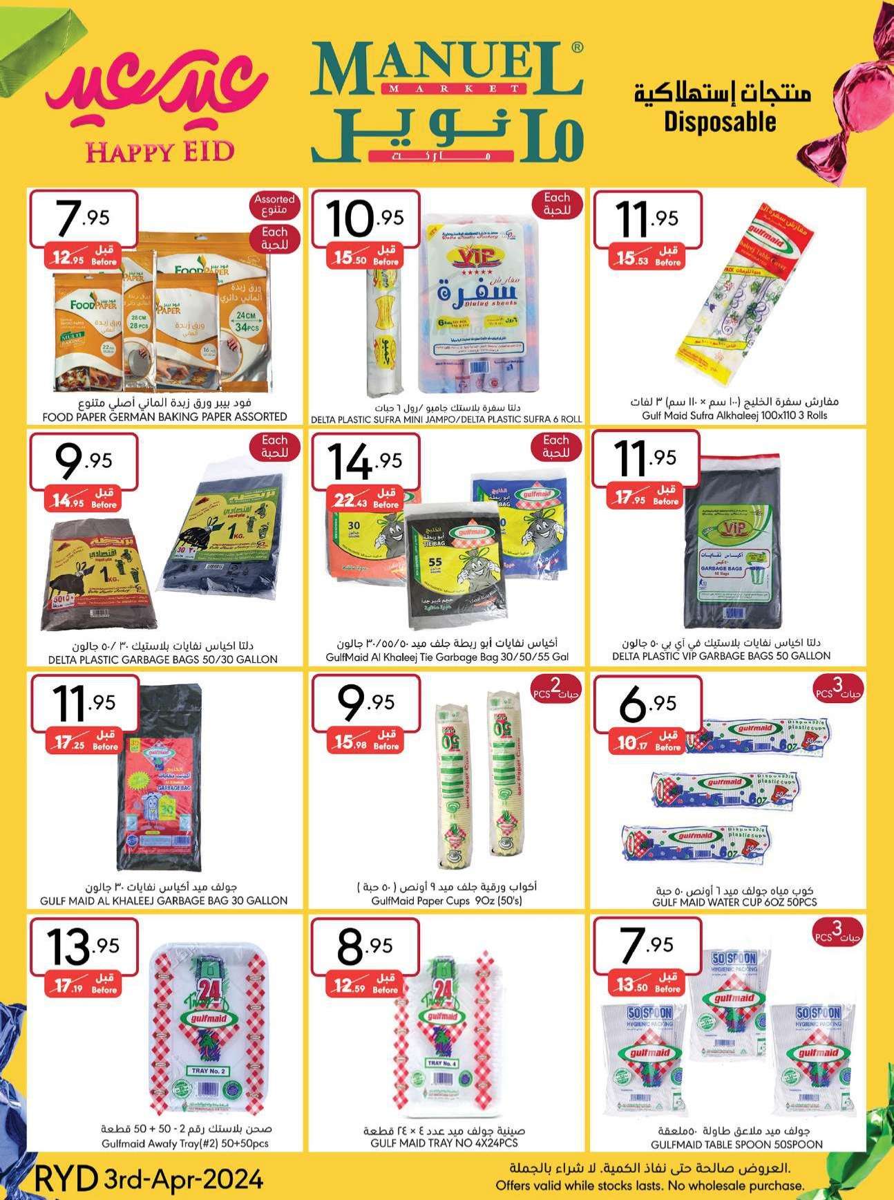 7AFcws - عروض العيد 2024 : عروض مانويل الرياض الأسبوعية صفحة واحدة الأربعاء 24 رمضان 1445 هـ