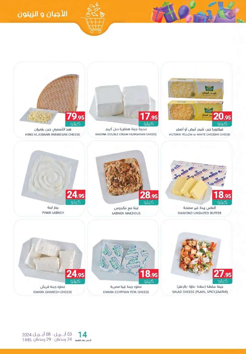 عروض أسواق المنتزه الأسبوعية الأربعاء 24 رمضان 1445 هـ | عروض العيد 2024 8 7ALA6P - عروض أسواق المنتزه الأسبوعية الأربعاء 24 رمضان 1445 هـ | عروض العيد 2024