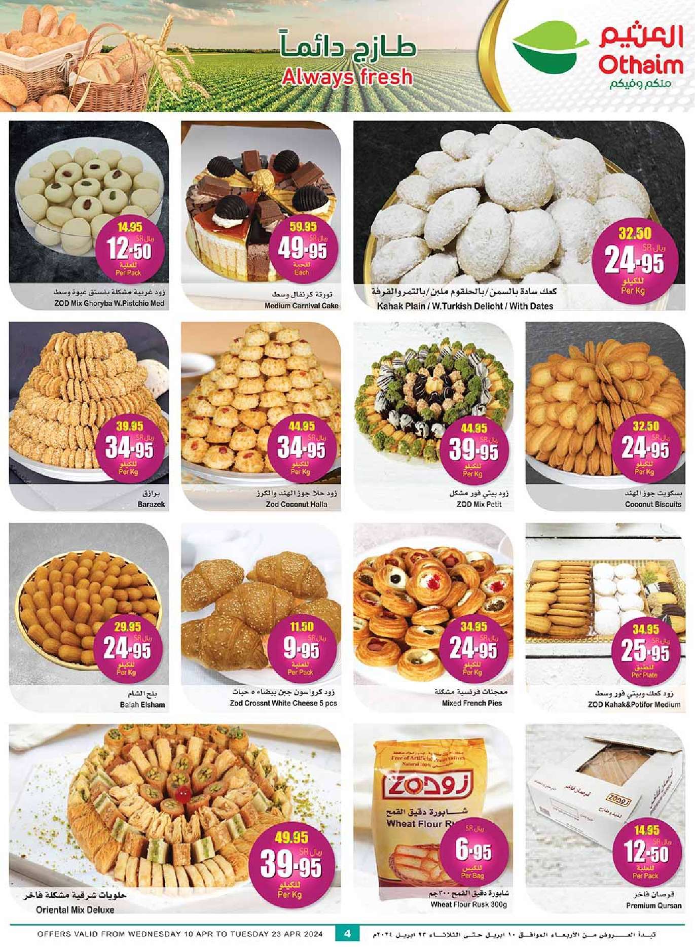 7CoyZN - عروض العيد 2024 : عروض العثيم الأسبوعية صفحة واحدة الاربعاء 10 ابريل 2024