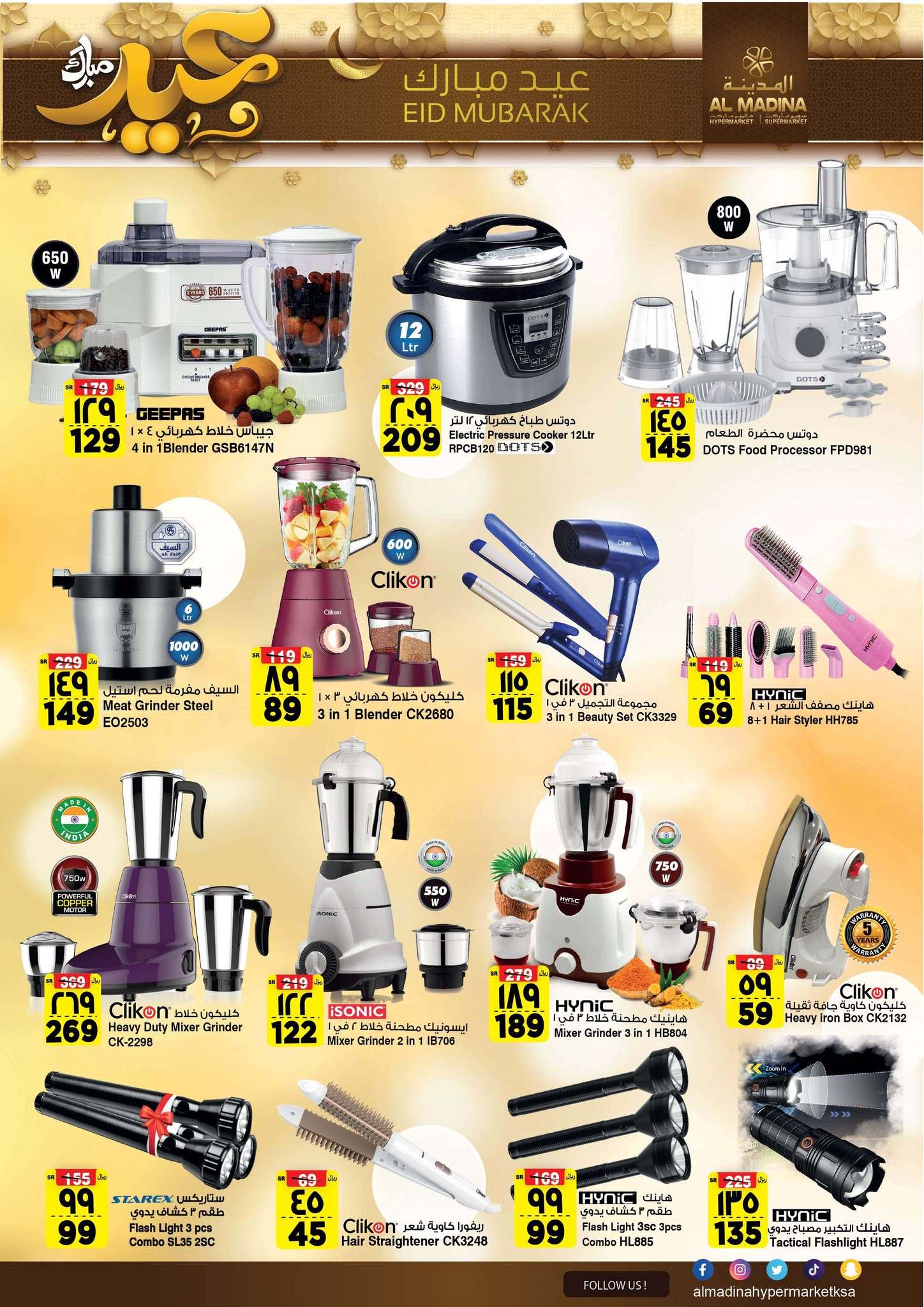 7QXgN5 - عروض العيد 2024 : عروض المدينة هايبر ماركت الطازج الأحد 7-4-2024 عيدكم مبارك