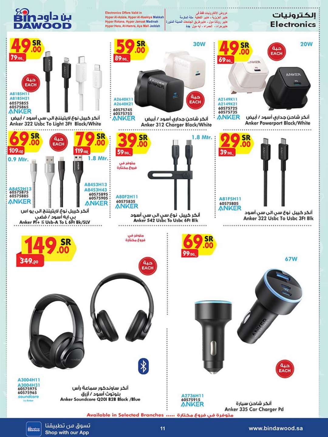 7VvdTq - عروض بن داود جدة الأسبوعية صفحة واحدة الاربعاء 17 ابريل 2024 أقوي العروض