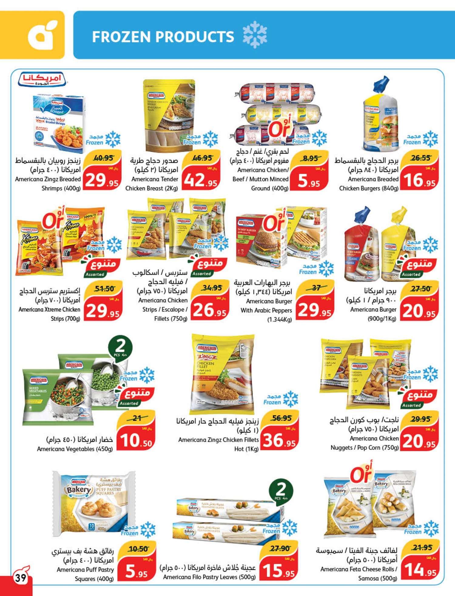 7WLpg7 - عروض العيد 2024 : عروض بنده الأسبوعية صفحة واحدة الاربعاء 24 رمضان 1445 هـ