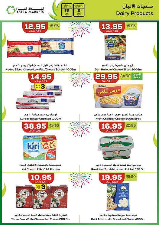 7aInrN - عروض اسواق استرا تبوك الأسبوعية صفحة واحدة الثلاثاء 24 رمضان 1445 هـ | عروض العيد