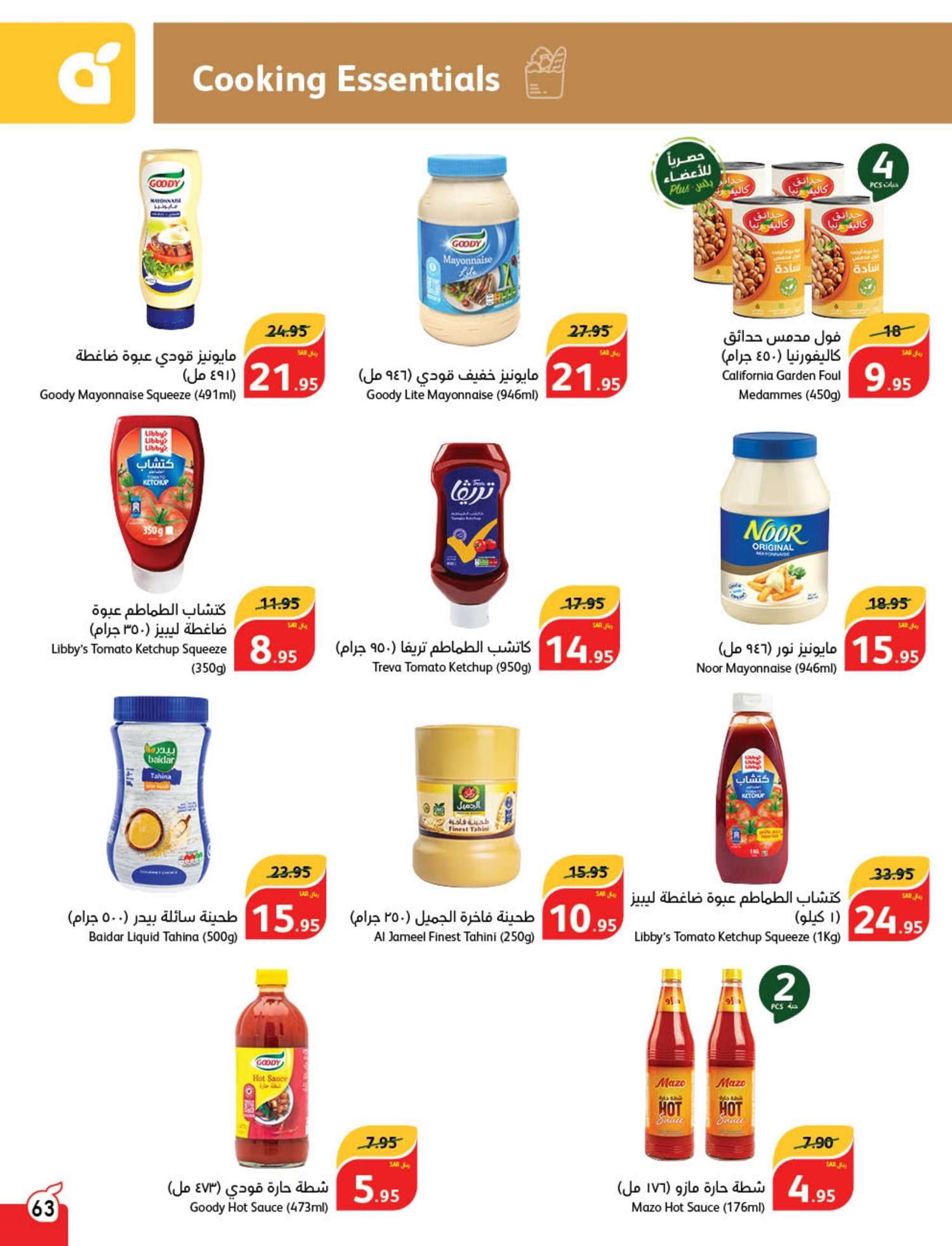 7gcIFz - عروض العيد 2024 : عروض بنده الأسبوعية صفحة واحدة الاربعاء 24 رمضان 1445 هـ