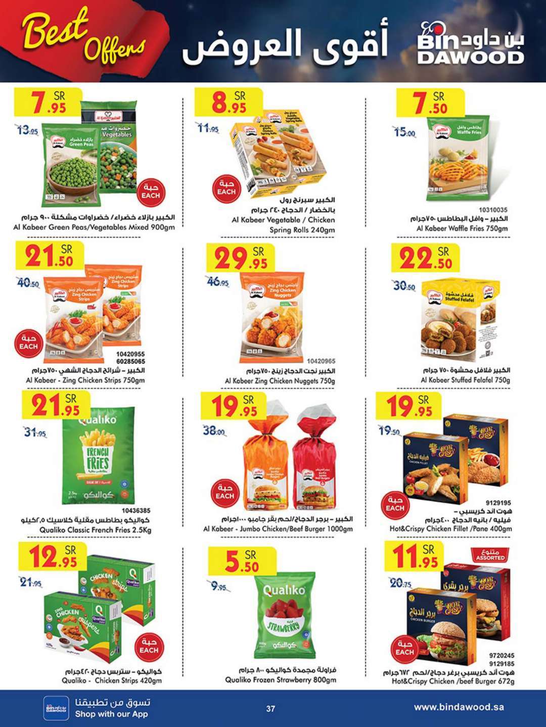 7jIaFn - عروض بن داود جدة الأسبوعية صفحة واحدة الاربعاء 17 ابريل 2024 أقوي العروض