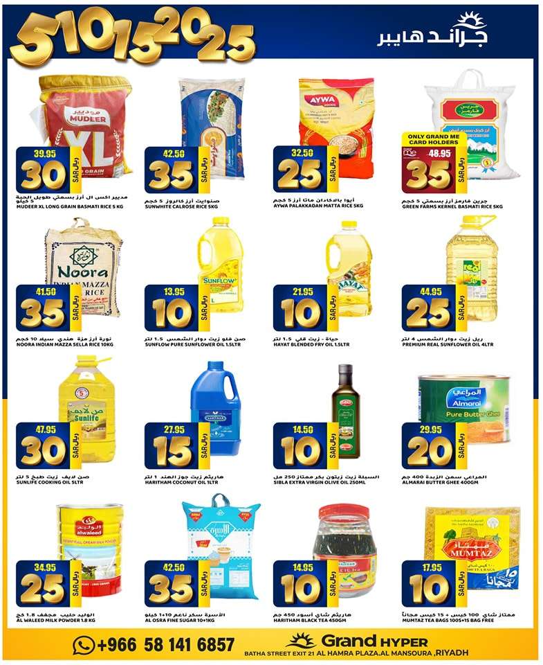 82vBVi - عروض جراند هايبر الرياض الاسبوعية صفحة واحدة الاربعاء 17-4-2024 اقل الاسعار