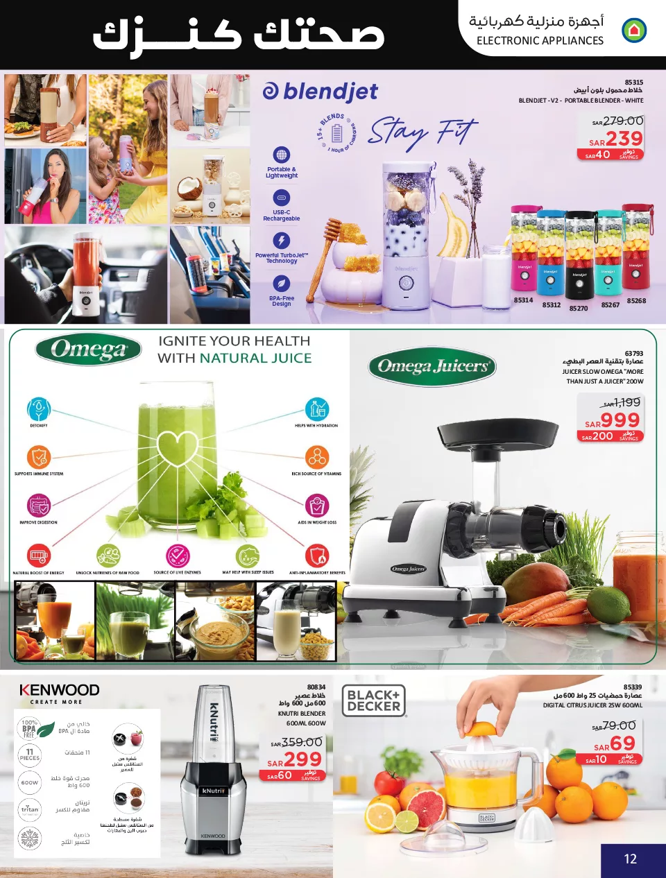 888c b451 f390 242f jpg - عروض ساكو السعودية صفحة واحدة حتي الثلاثاء 23 ابريل 2024 | صحتك كنزك