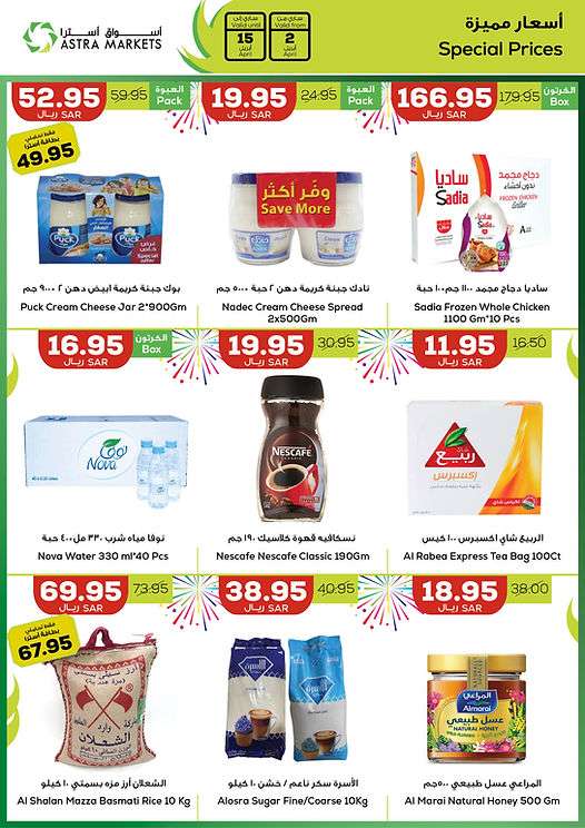 89aRvJ - عروض اسواق استرا تبوك الأسبوعية صفحة واحدة الثلاثاء 24 رمضان 1445 هـ | عروض العيد