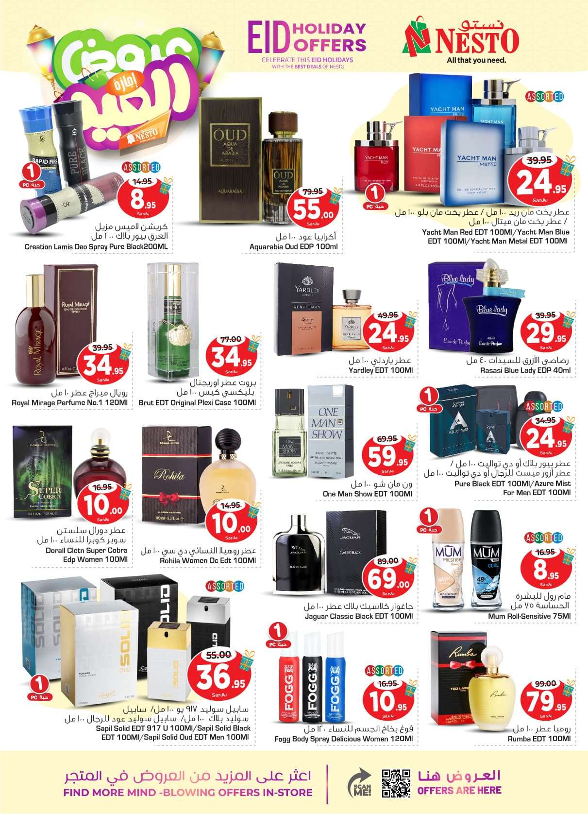 89nM0y - عروض العيد 2024 : عروض نستو الرياض الأسبوعية صفحة واحدة الأربعاء 10 ابريل 2024