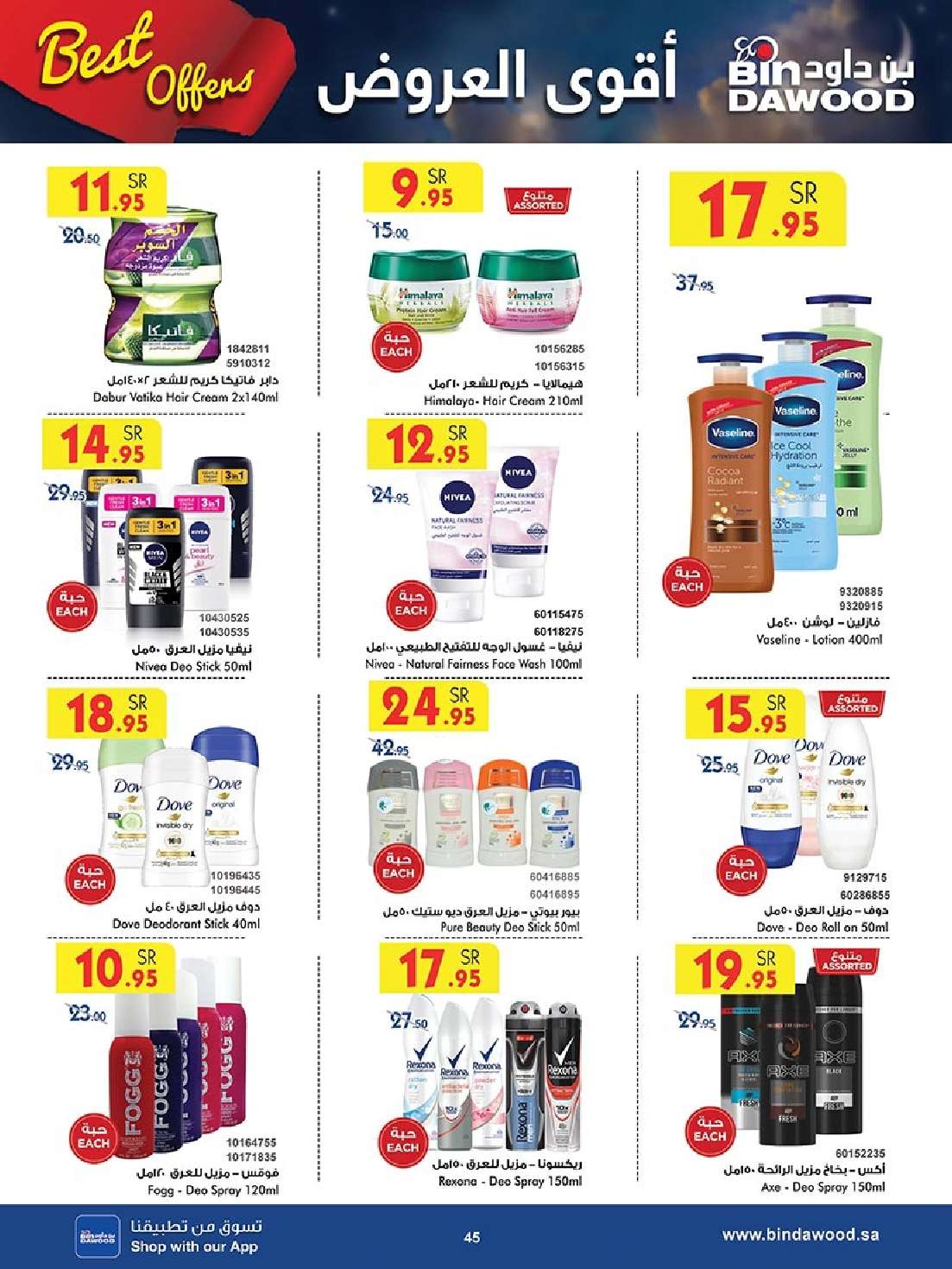 8AOKVR - عروض بن داود خميس مشيط صفحة واحدة الأربعاء 17 ابريل 2024 | أقوي العروض